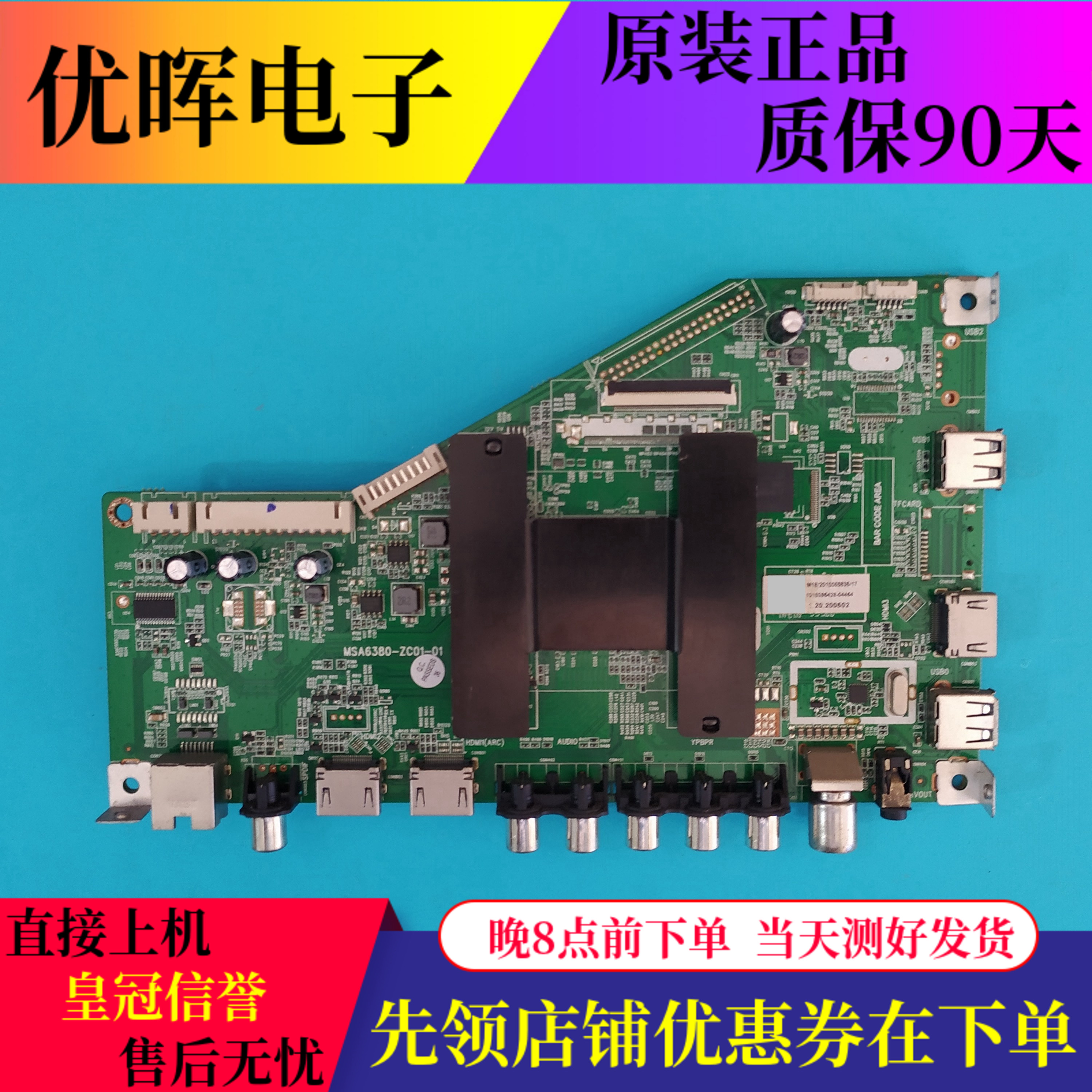 夏普2T-C42CCZA板MSA6380-ZC01