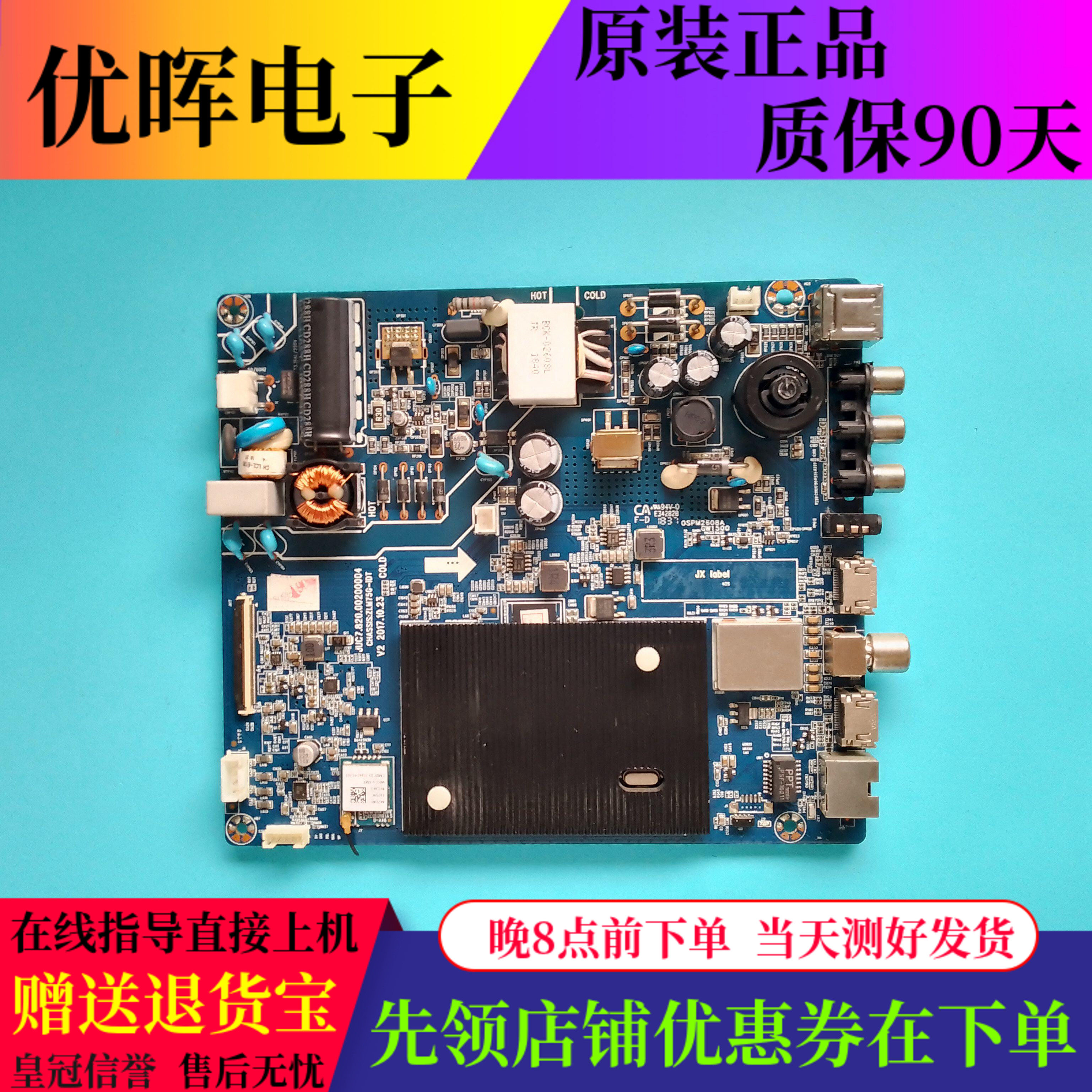 长虹32寸主板JUC7.820.00200004