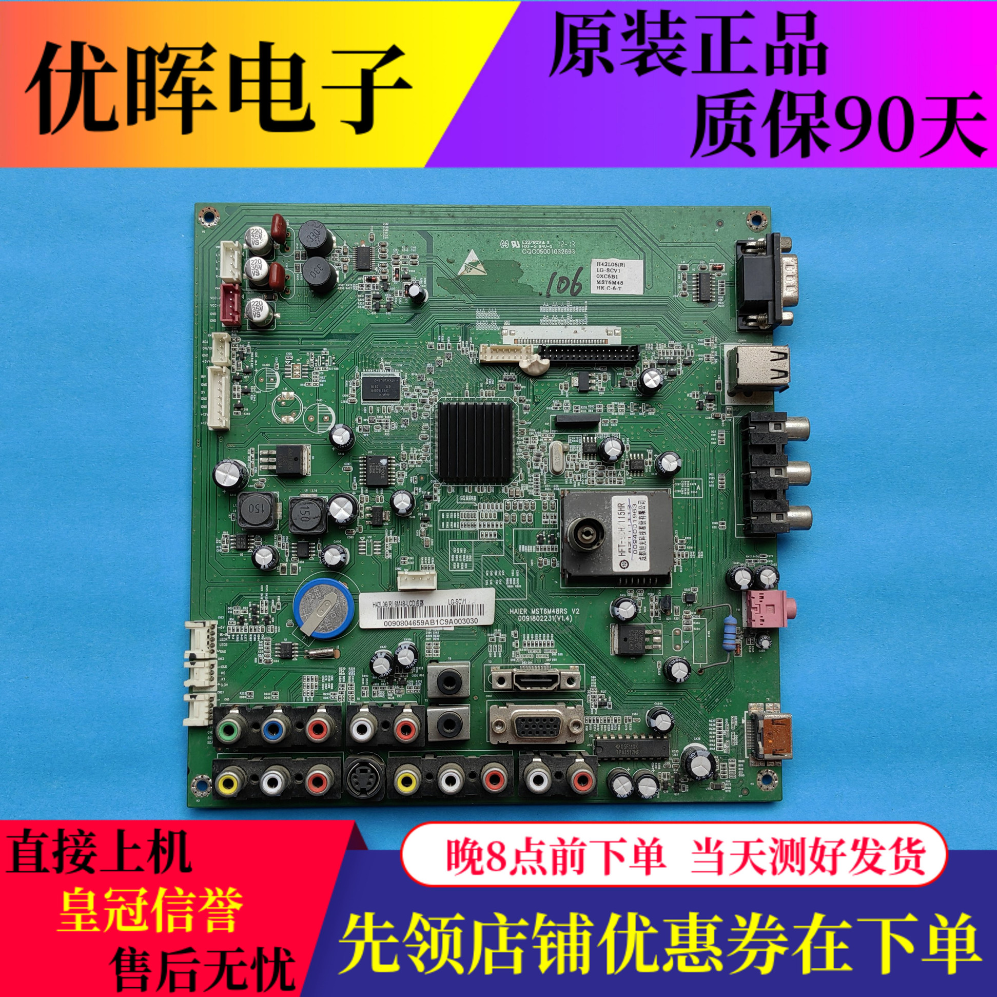 原装海尔H42L06主板0091802231