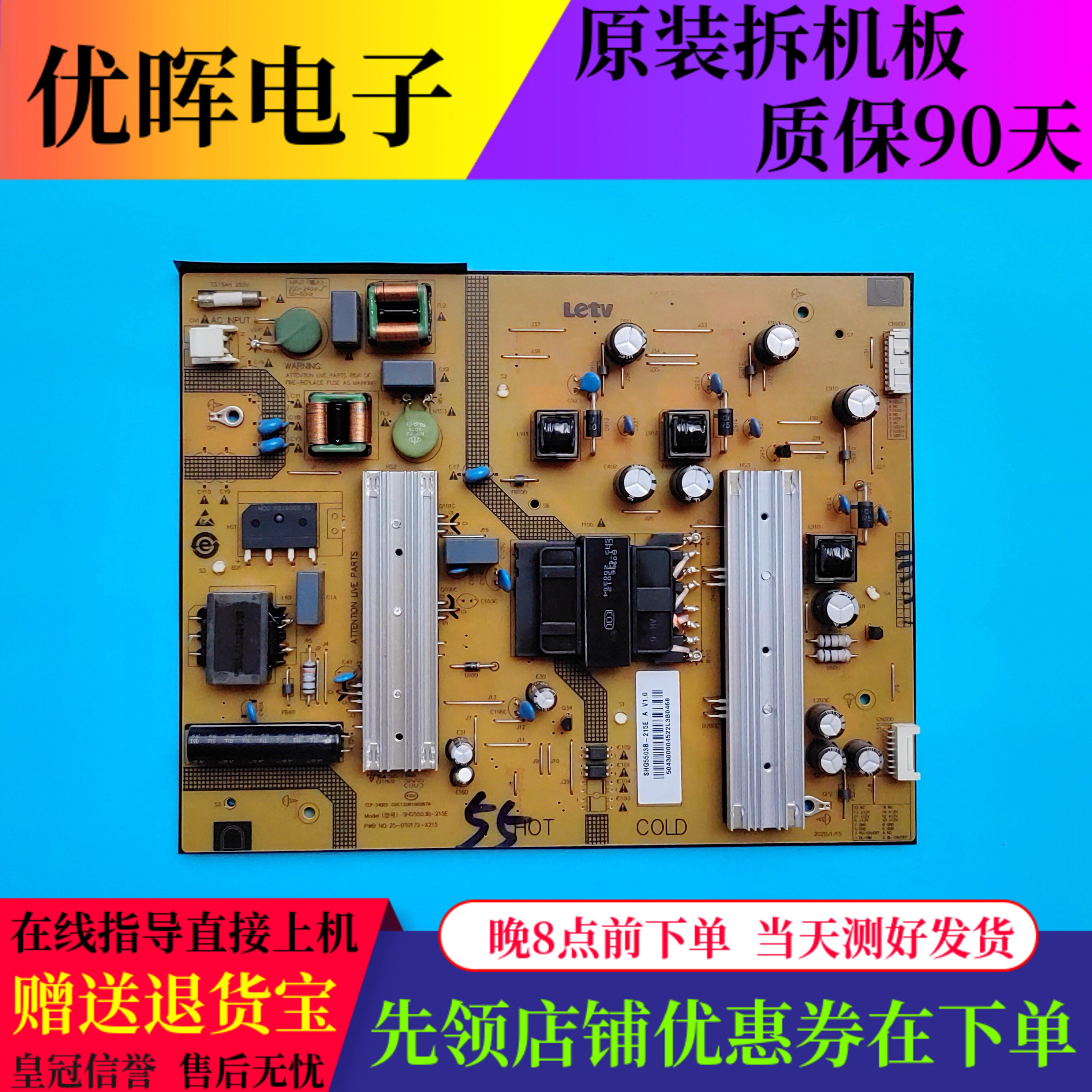乐视Q55PPUCMN电源SHG5503B-215E