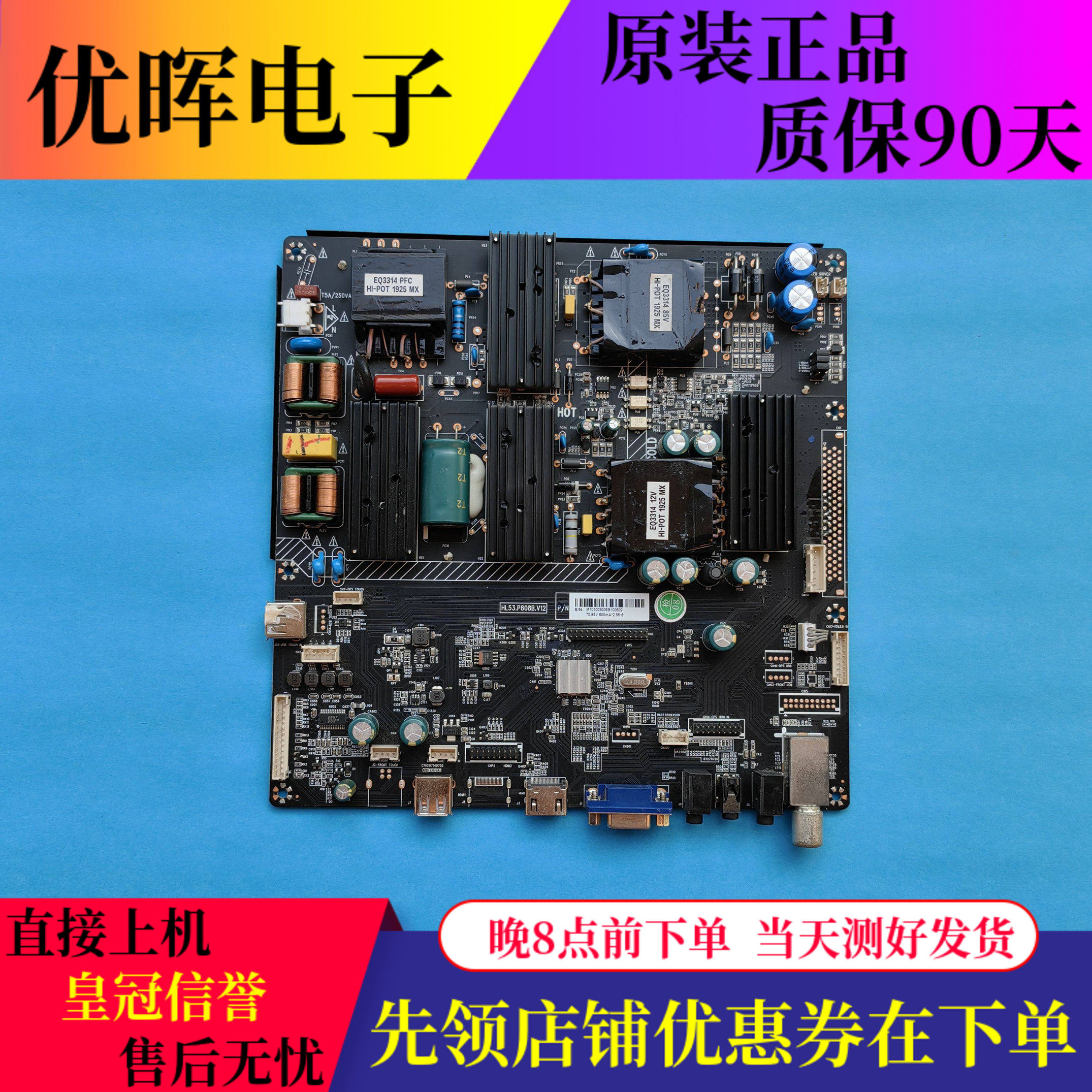 原装教育教学一体机广告机配件主板HL53.P808B.V12液晶显示器