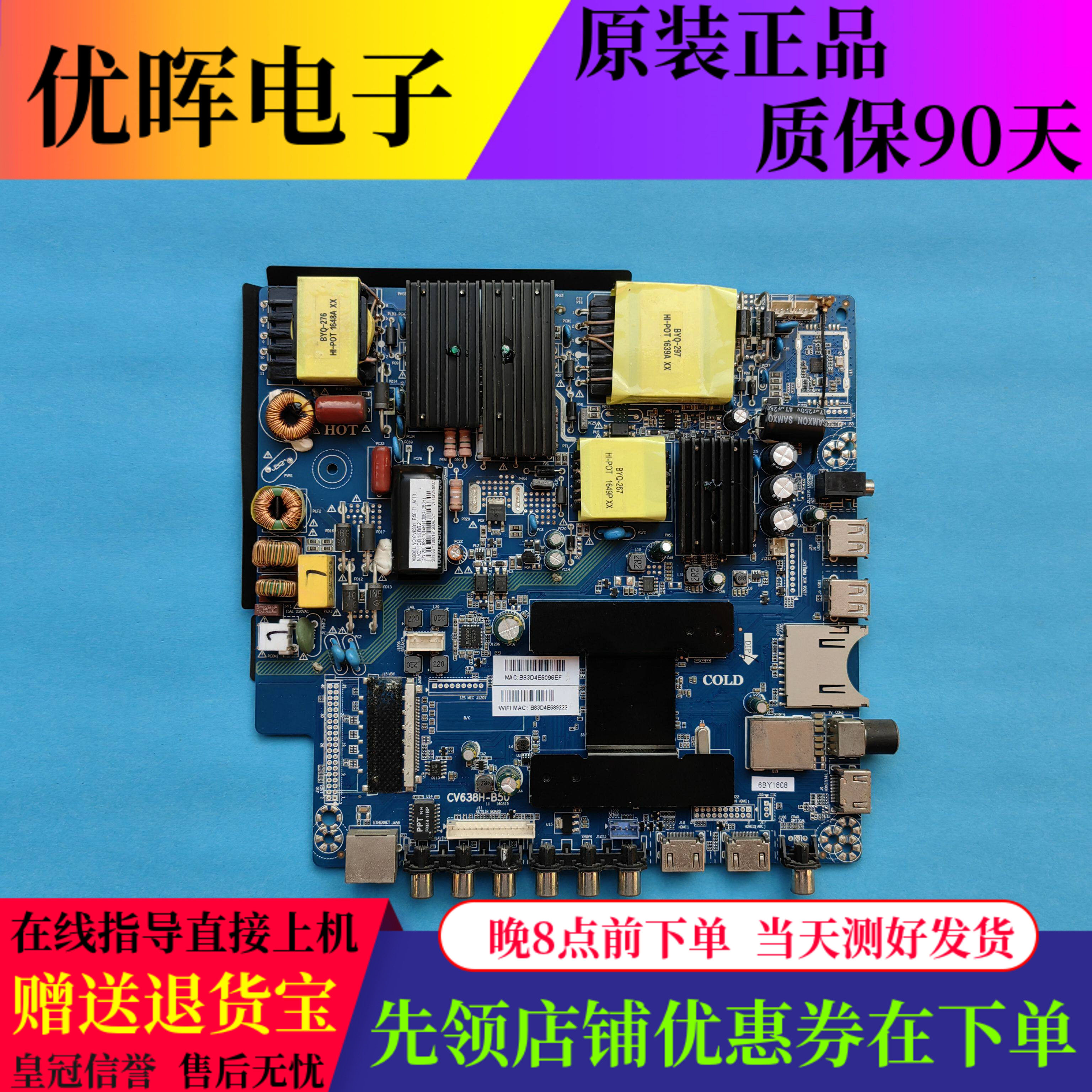 组装机杂牌CV638H-B50网络主板