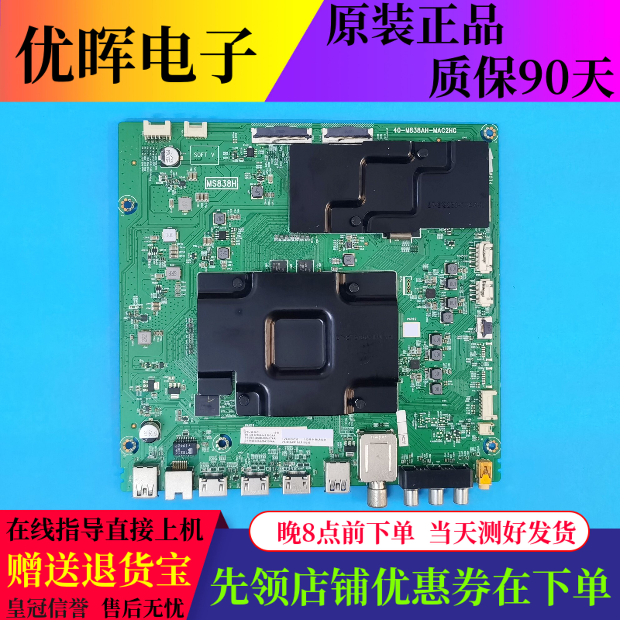 原装东芝75U9900C主板40-M838AH-MAC2HG配屏LVU750NEBL SD9W01