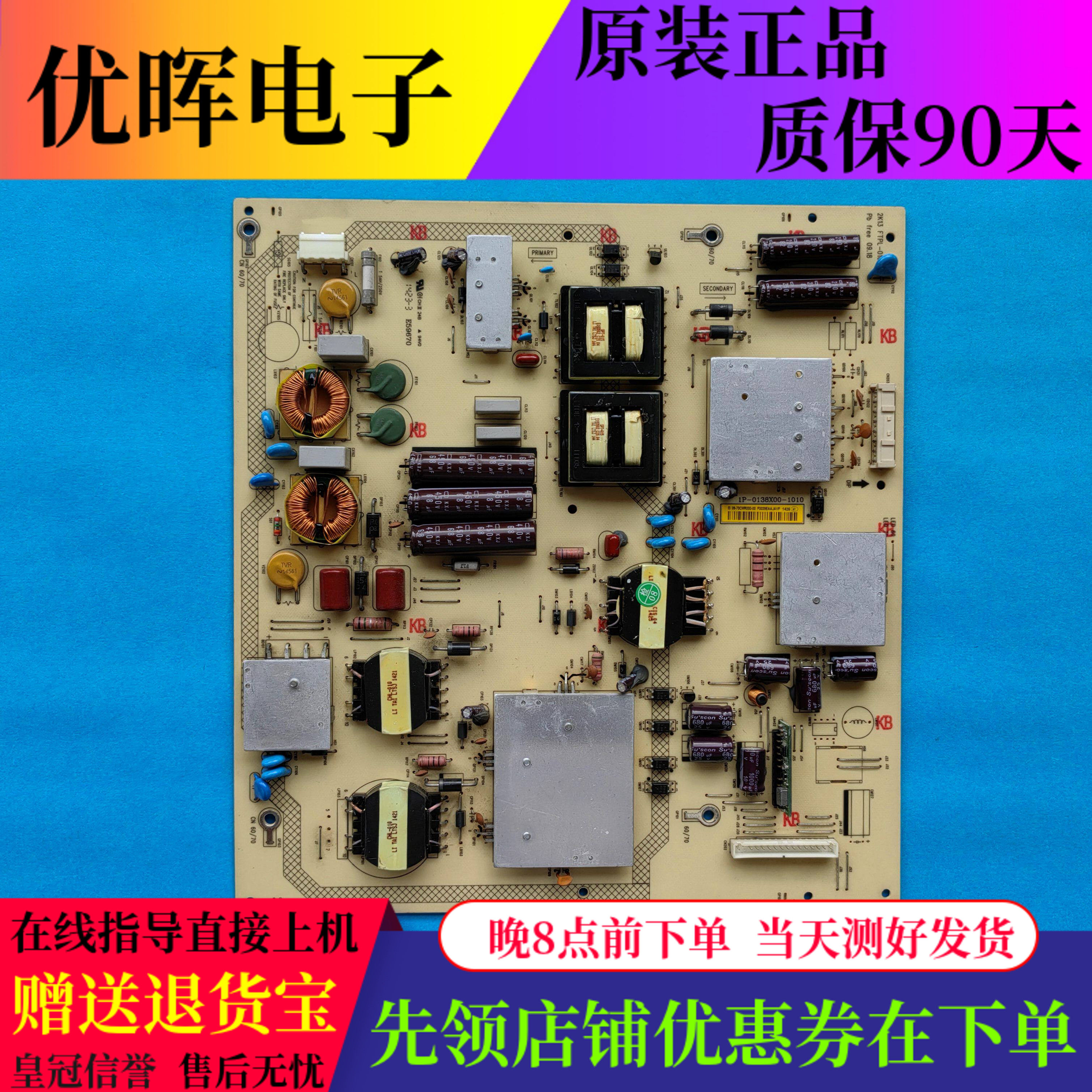 富可视电源板1P-0138X00-1010