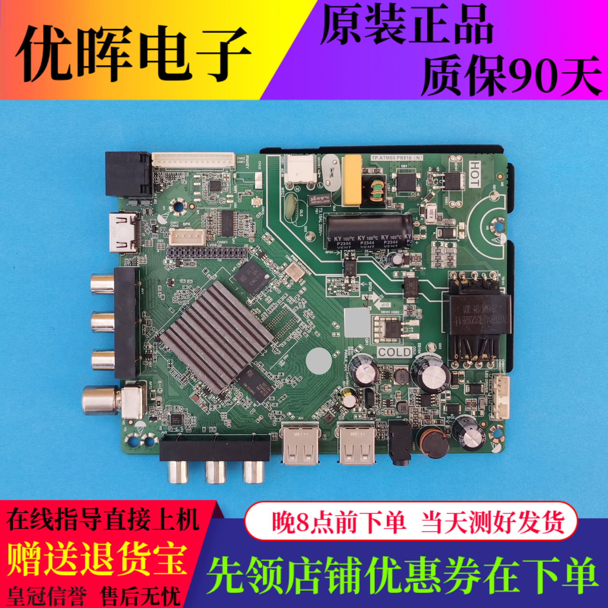杂牌组装机主板TP.ATM60.PB816核对低分高分屏 三合一驱动主板