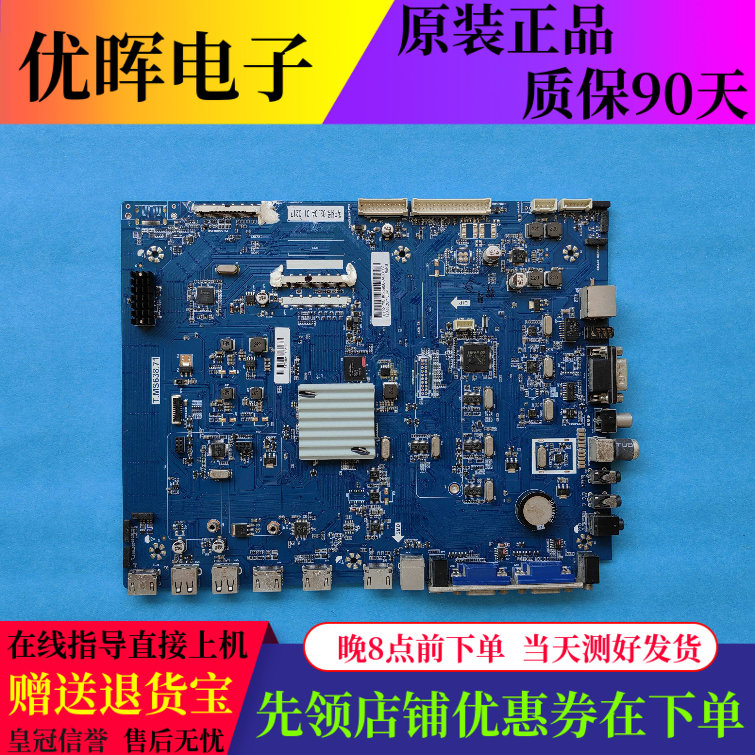 原装希沃Seewo教学机H70EB 70EC S70EB教育机主板T.MS638.71