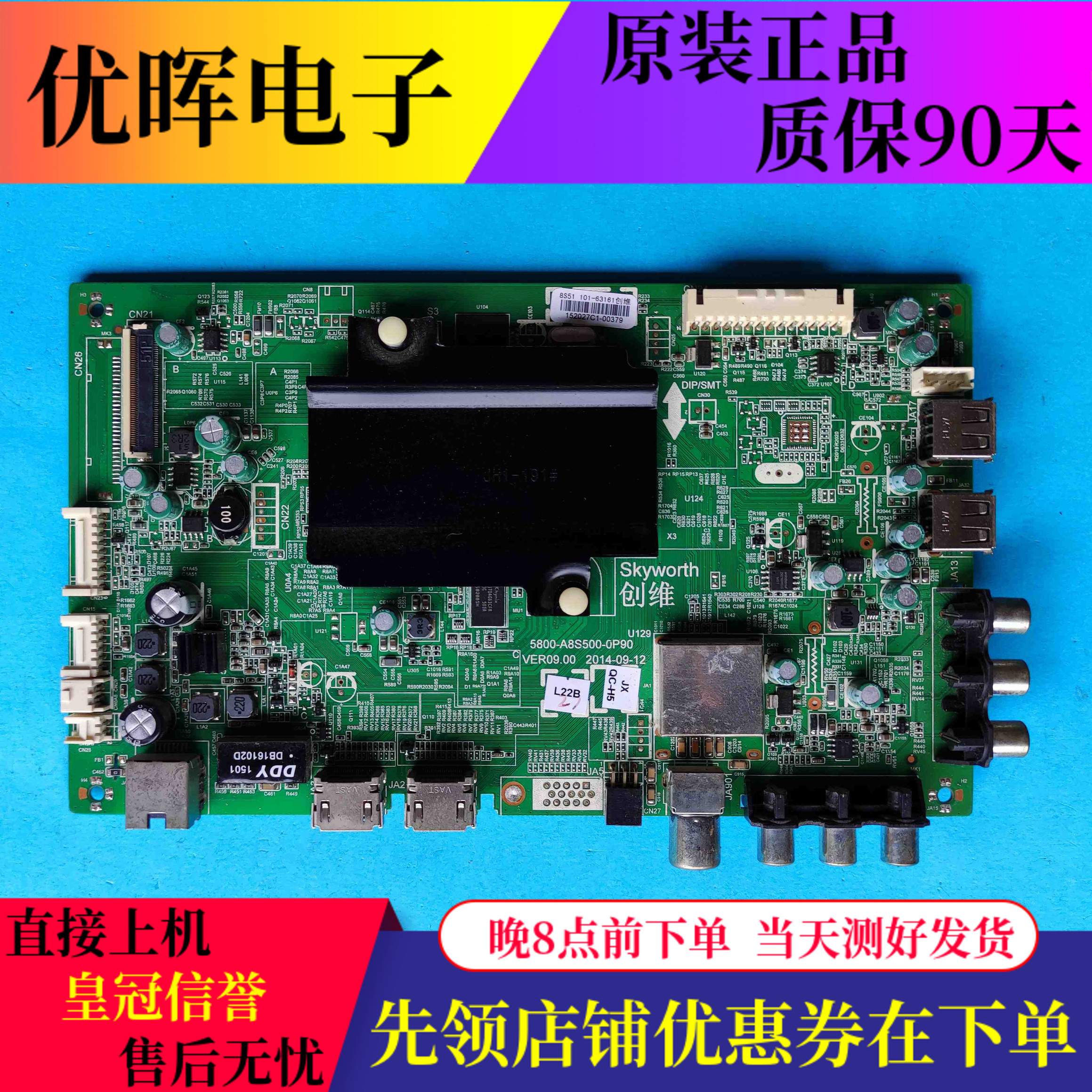 创维60E510E主板5800-A8S500-0P90配屏REL600FY LD0 LC600DUJ-SE