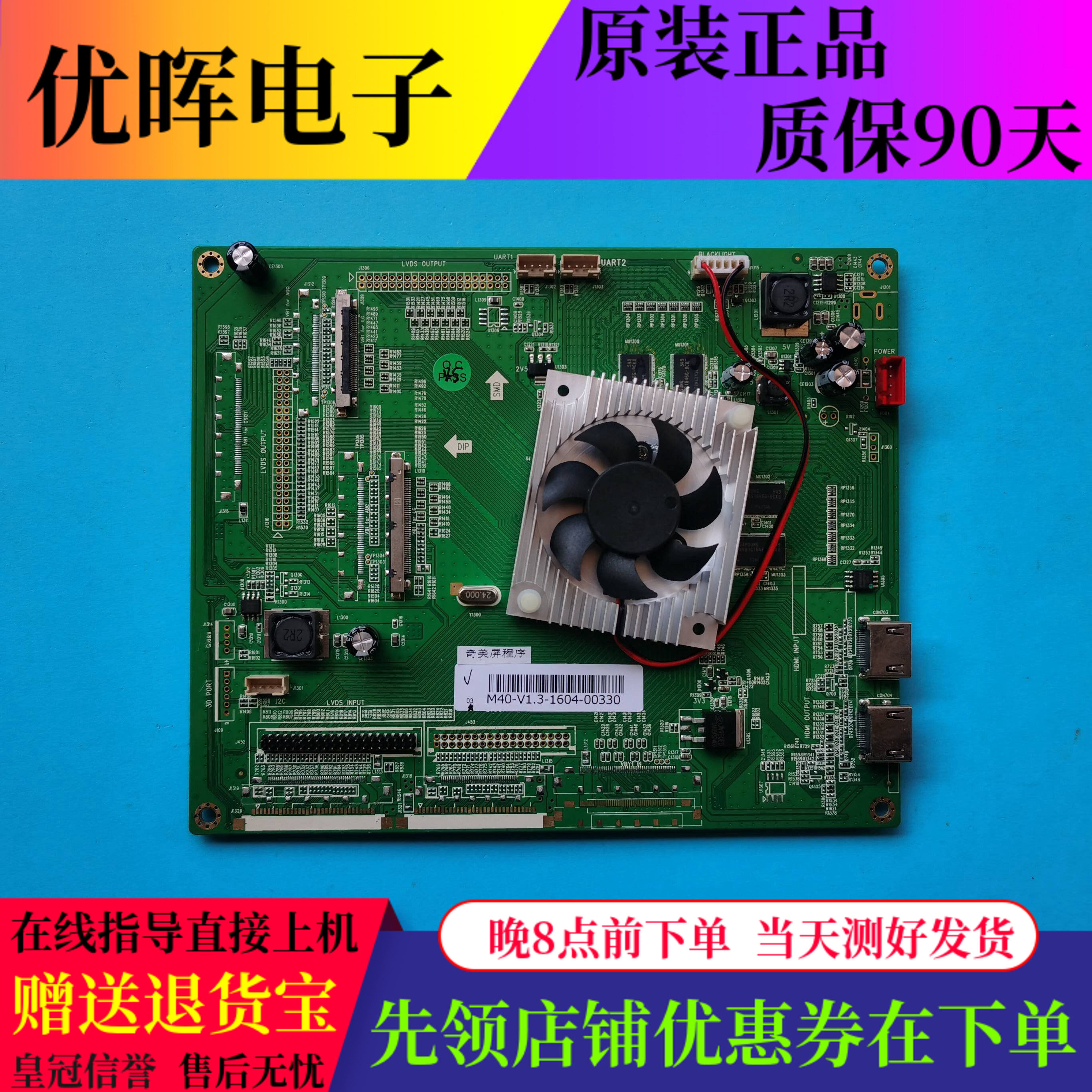原装6M40转接板M40-V1.3-1604-00330配奇美屏程序驱动电路板配件