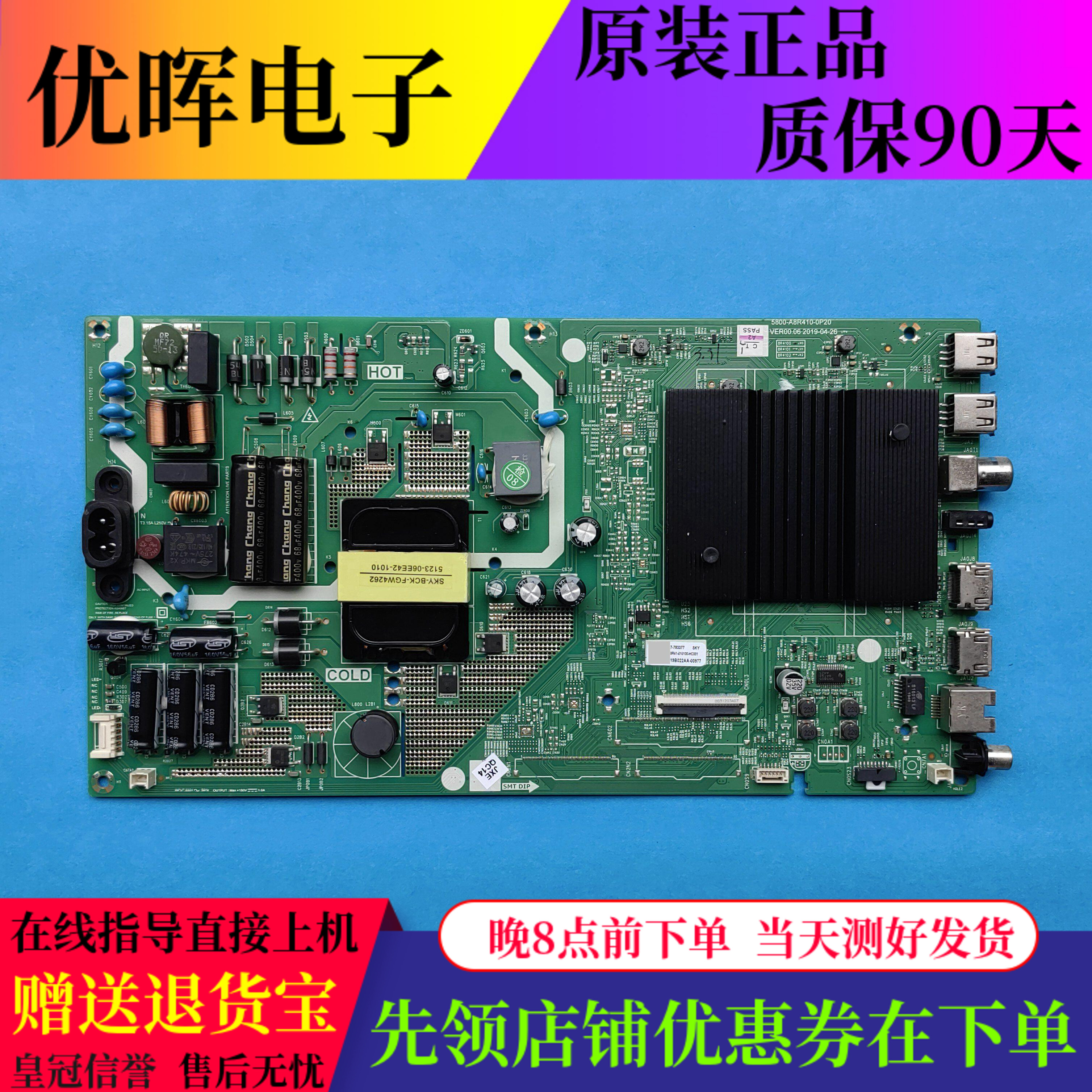 创维SC50D主板5800-A8R410原装板