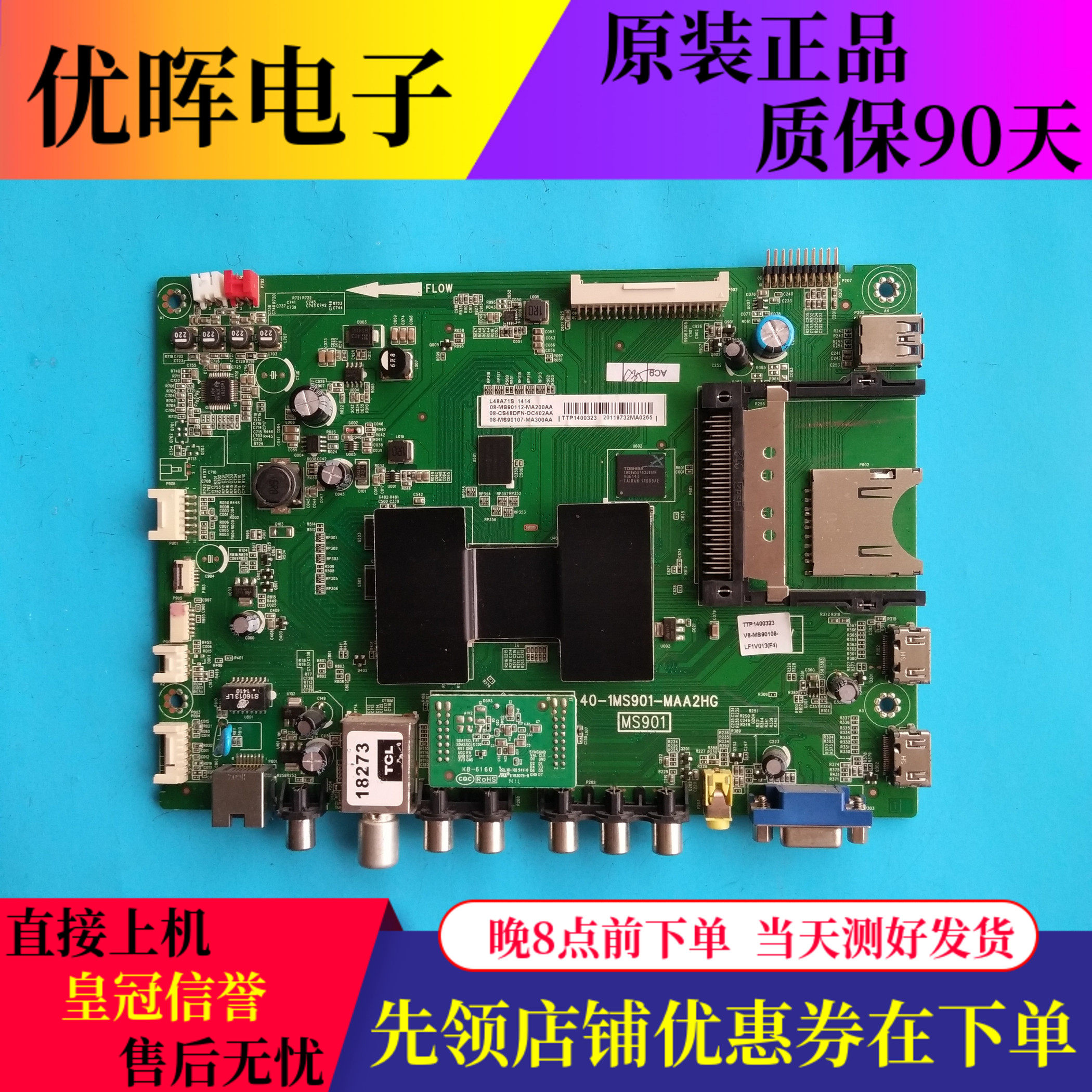 原装TCL L48A71 S L46/55V7600A-3D主板40-0/1MS901-MAA2HG屏选