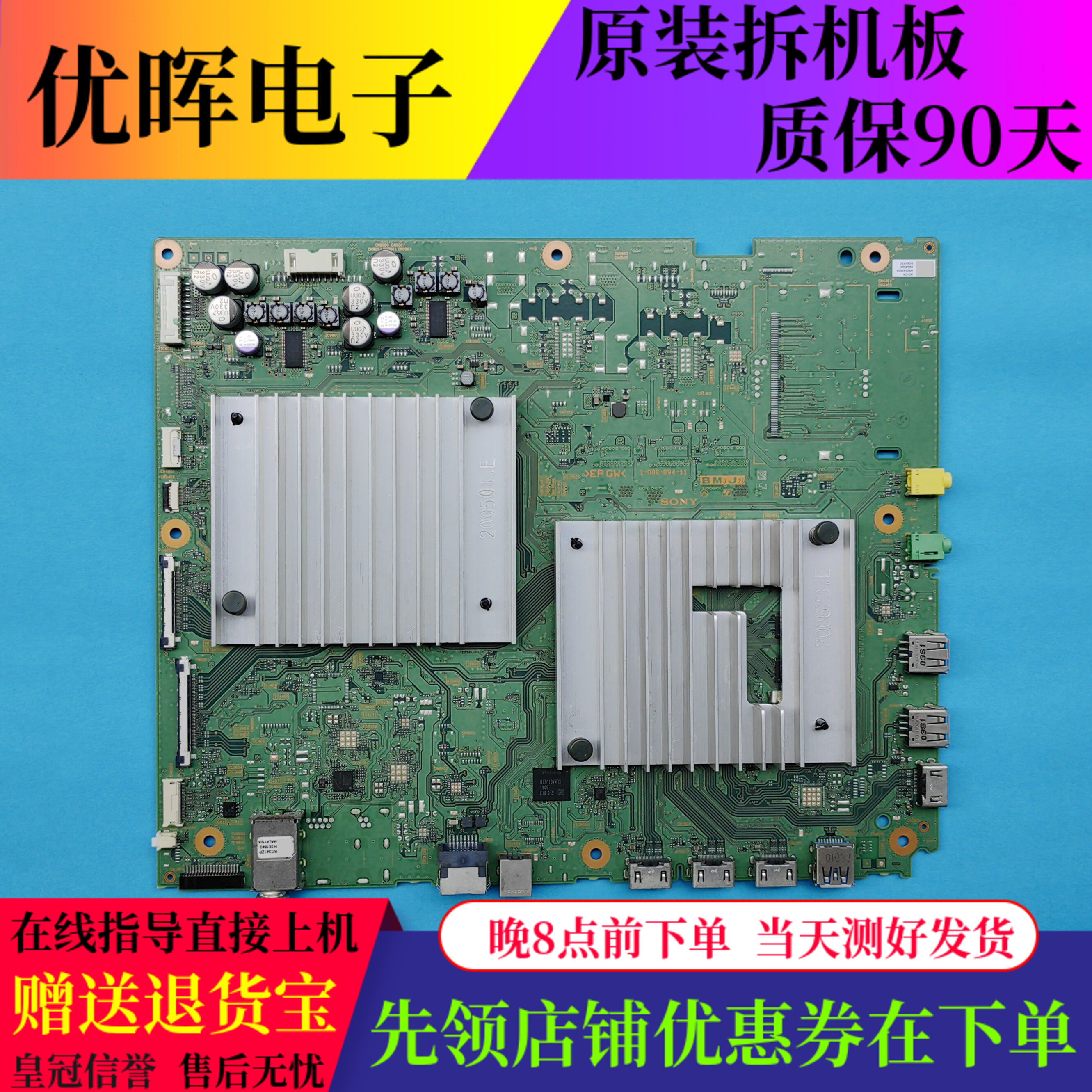 原装索尼KD-55A8H主板1-006-894-11屏YDAS055UNG01 电视配件现货