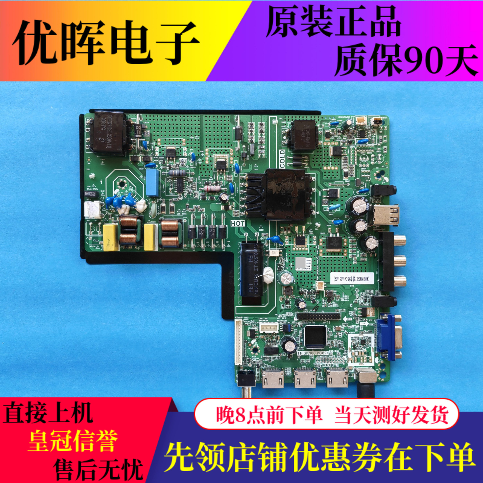 夏新55MAX主板TP.SK108.PC821