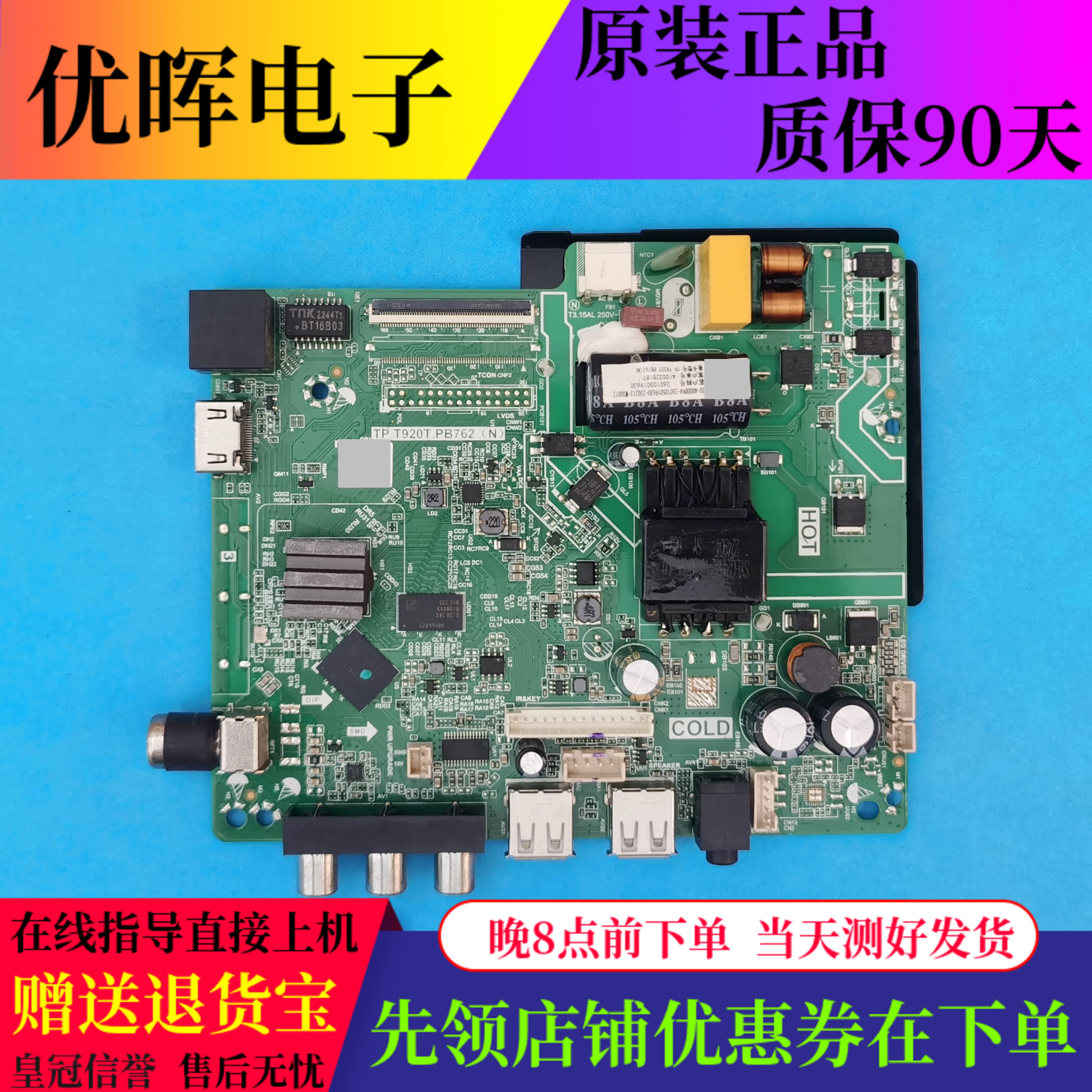 原装飞利浦32PHF6367/T3主板TP.T920T.PB762配屏PT320AT02-5