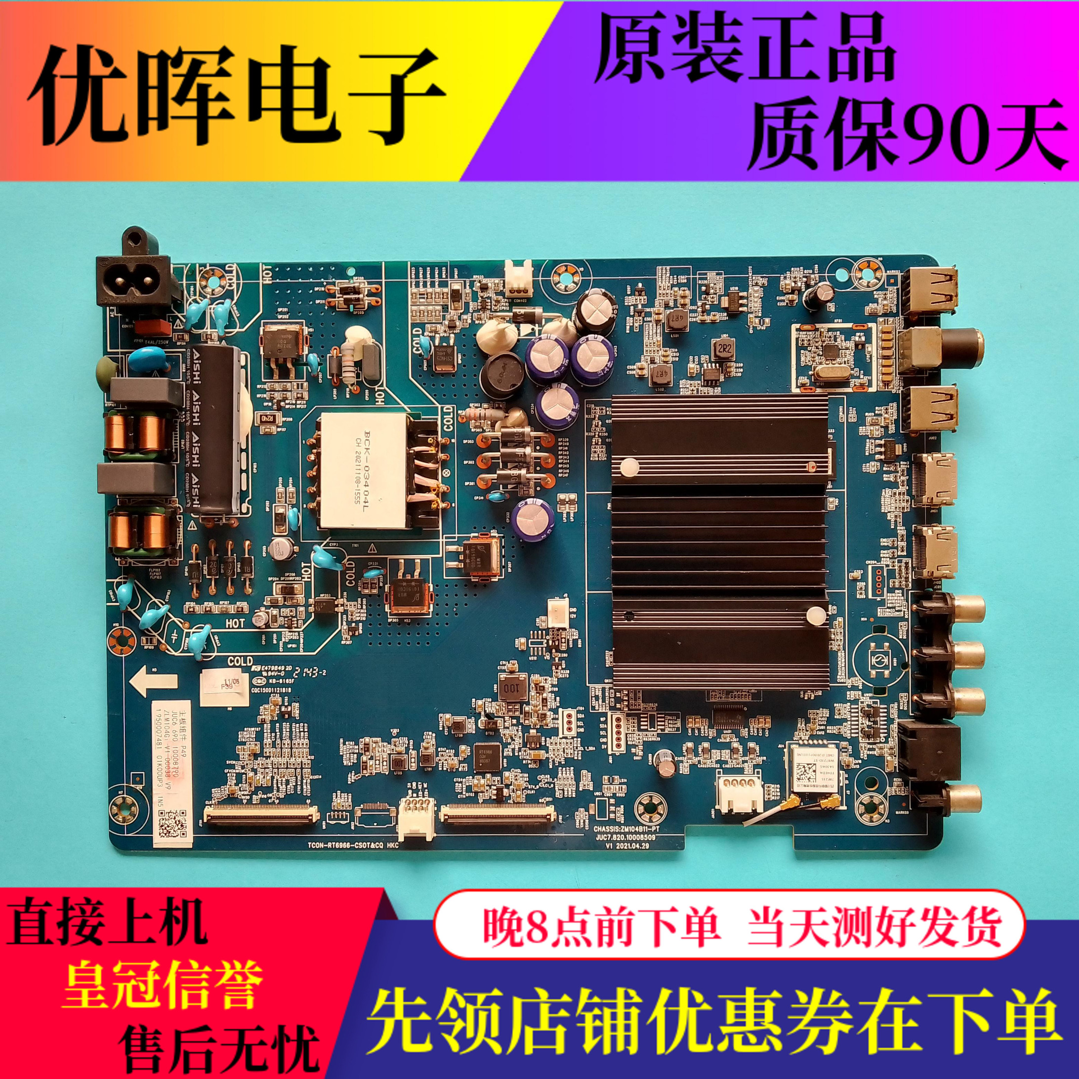 长虹55D4PS板JUC7.820.10008509