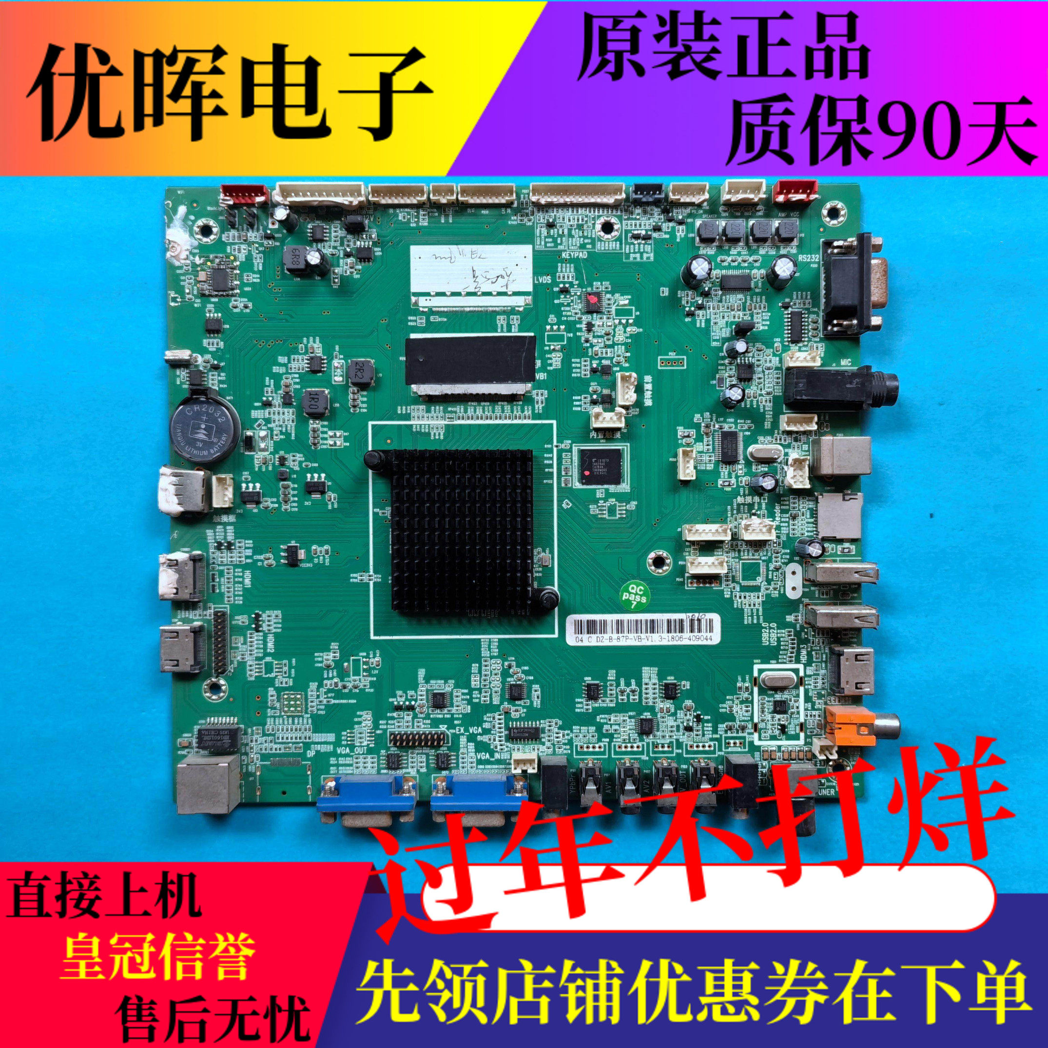 TCL炫视创显梦牌鸿合教学触摸一体机主板DZ-B-87P-VB-V1.3任意屏