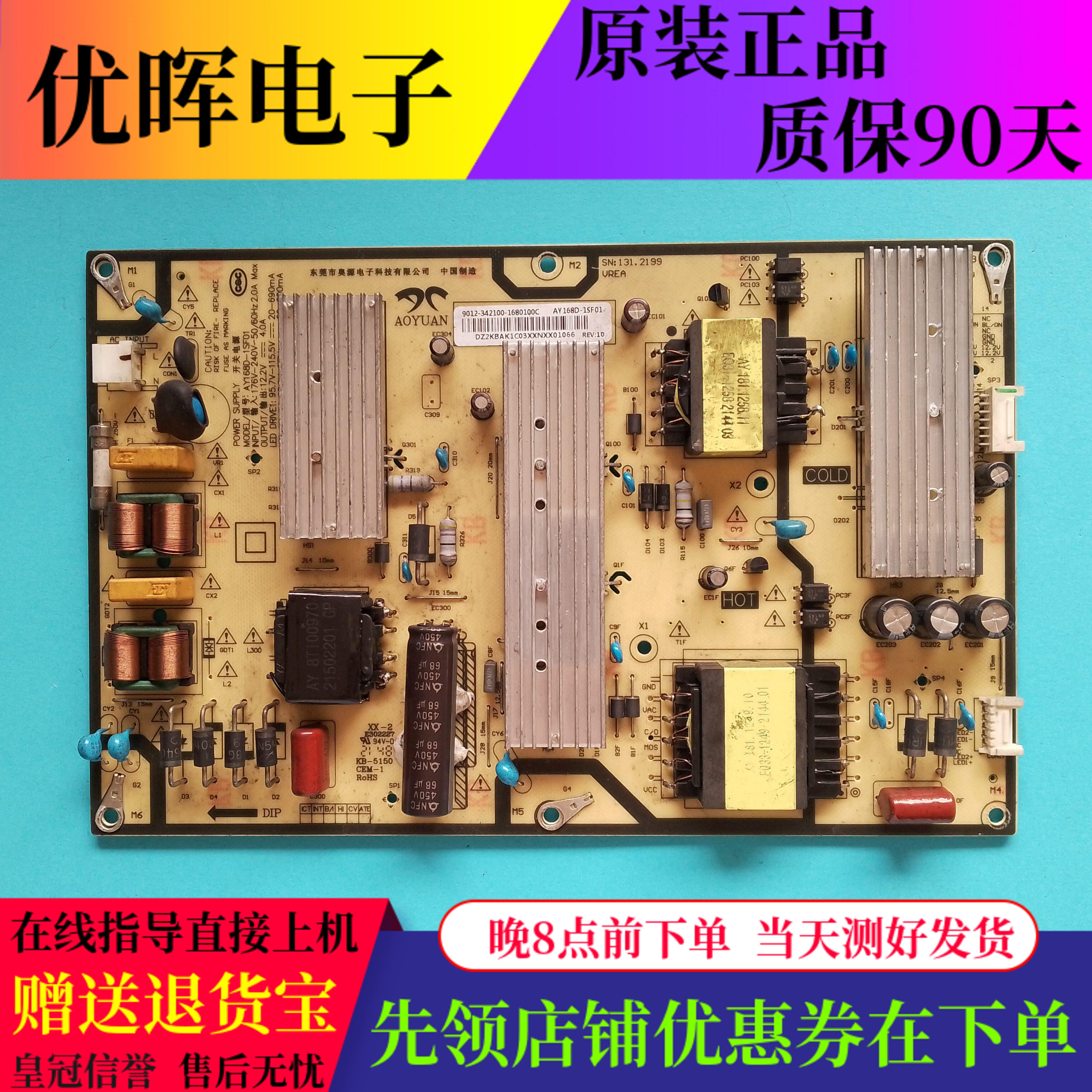 小米L65M7-EA电源板AY168D-1SF01