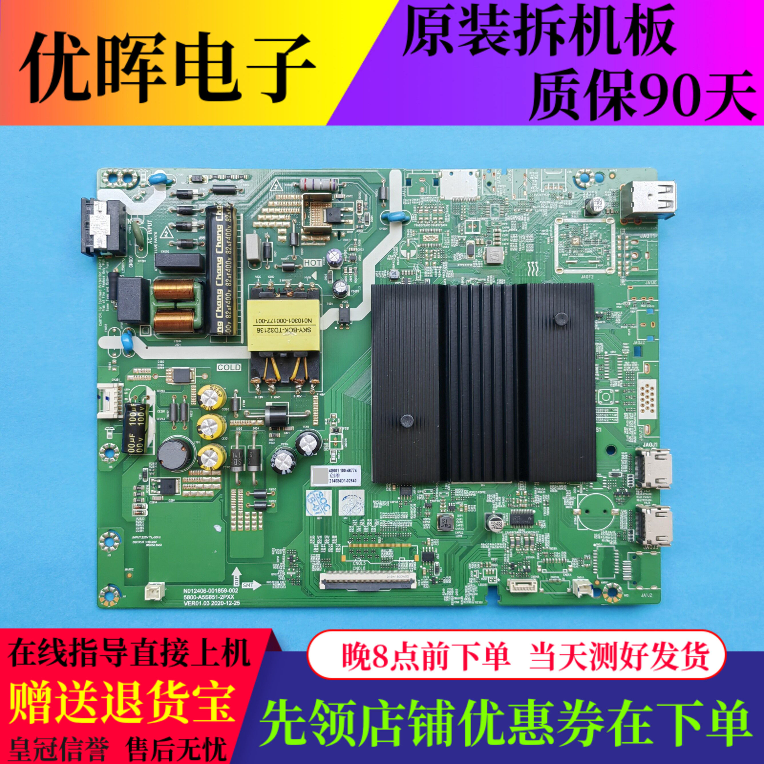 原装海康威视DS-D5043UE主板5800-A5S851-2PXX屏RDL430WY LG0-900