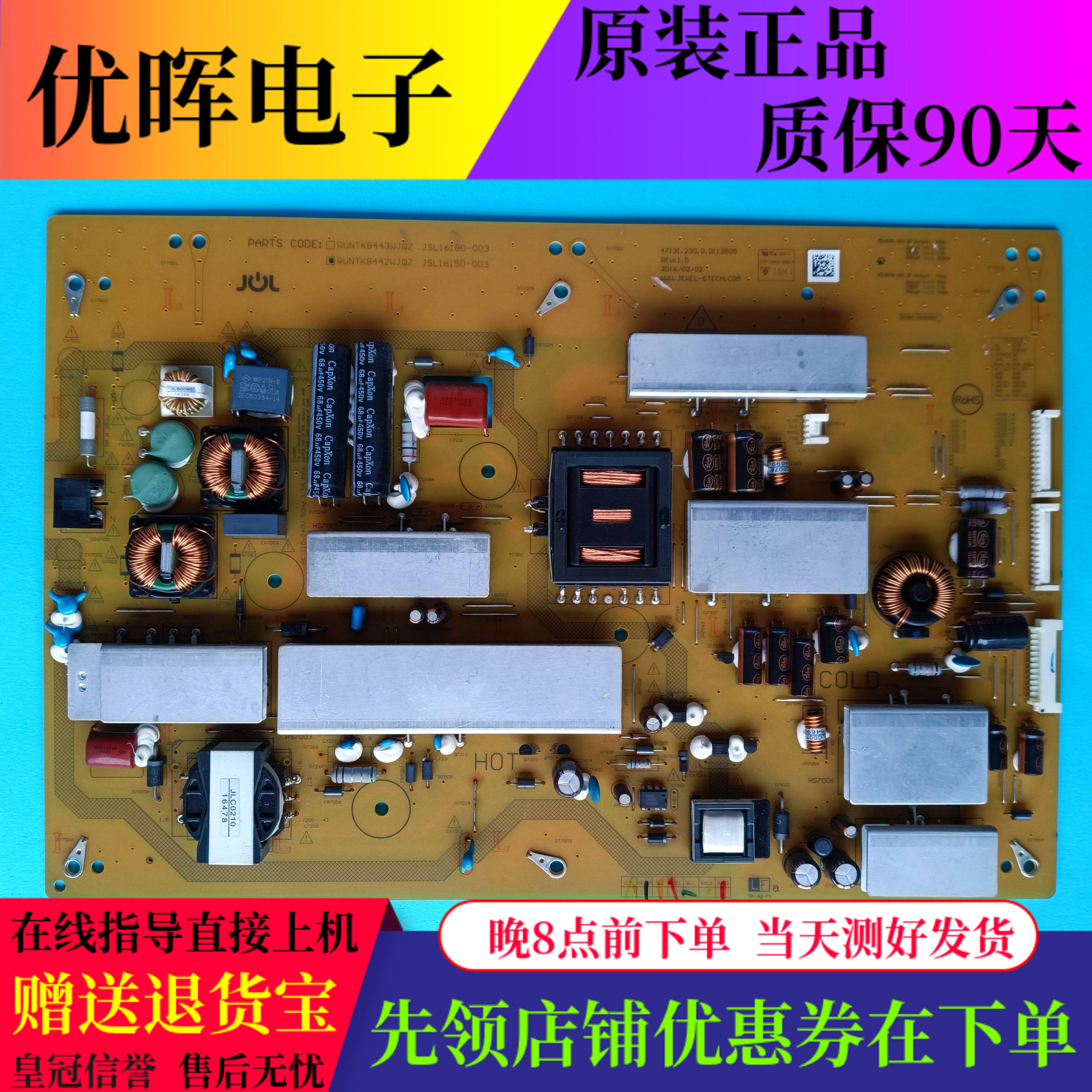 夏普LCD-58SU761A 65MY800电源板RUNTKB442WJQZ/443 JSL16150-003