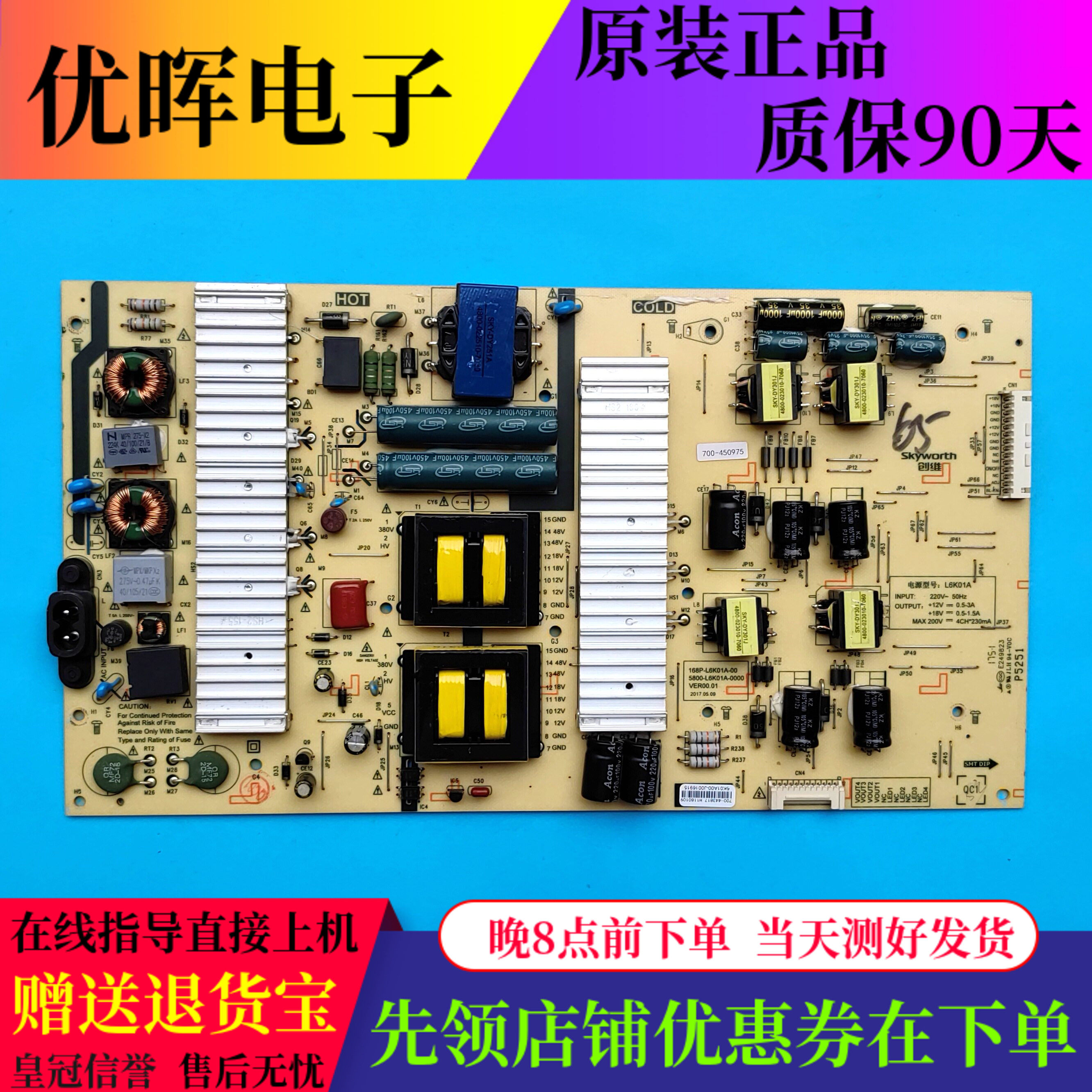 创维65H7电源板168P-L6K01A-00