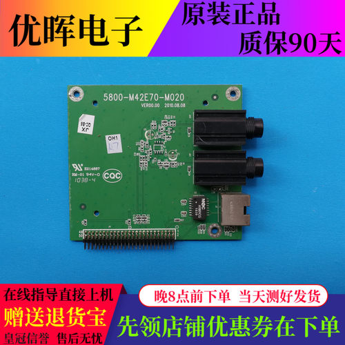 创维37 42 46 55E70RG网口接口板卡拉OK板 5800-M42E70-M020/M010
