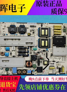 原装TCL L46C10FDE L46C10FDE电源板PSLF311501E 电视机配件现货