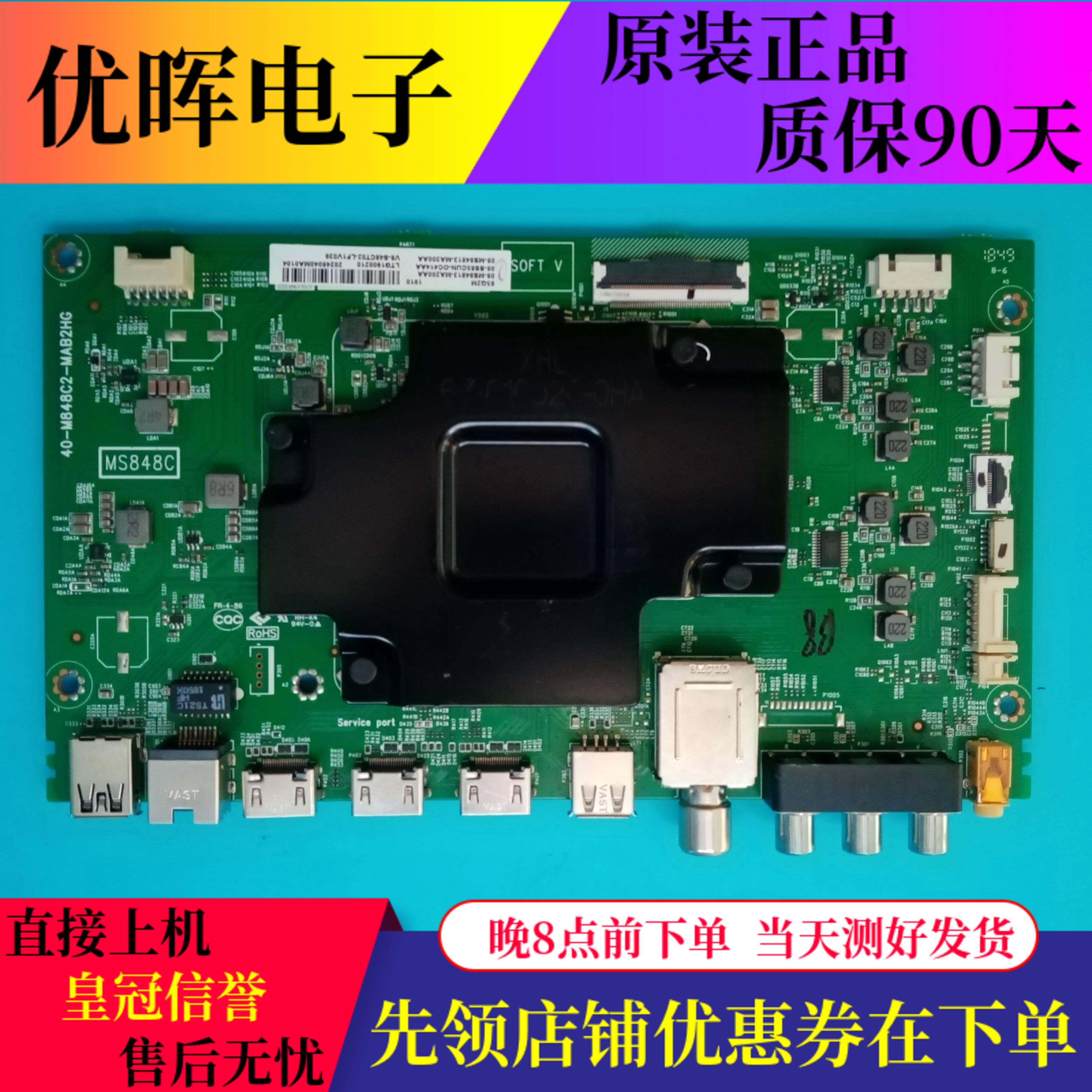 TCL65Q2M65Q1/Q9主板40-M848C2