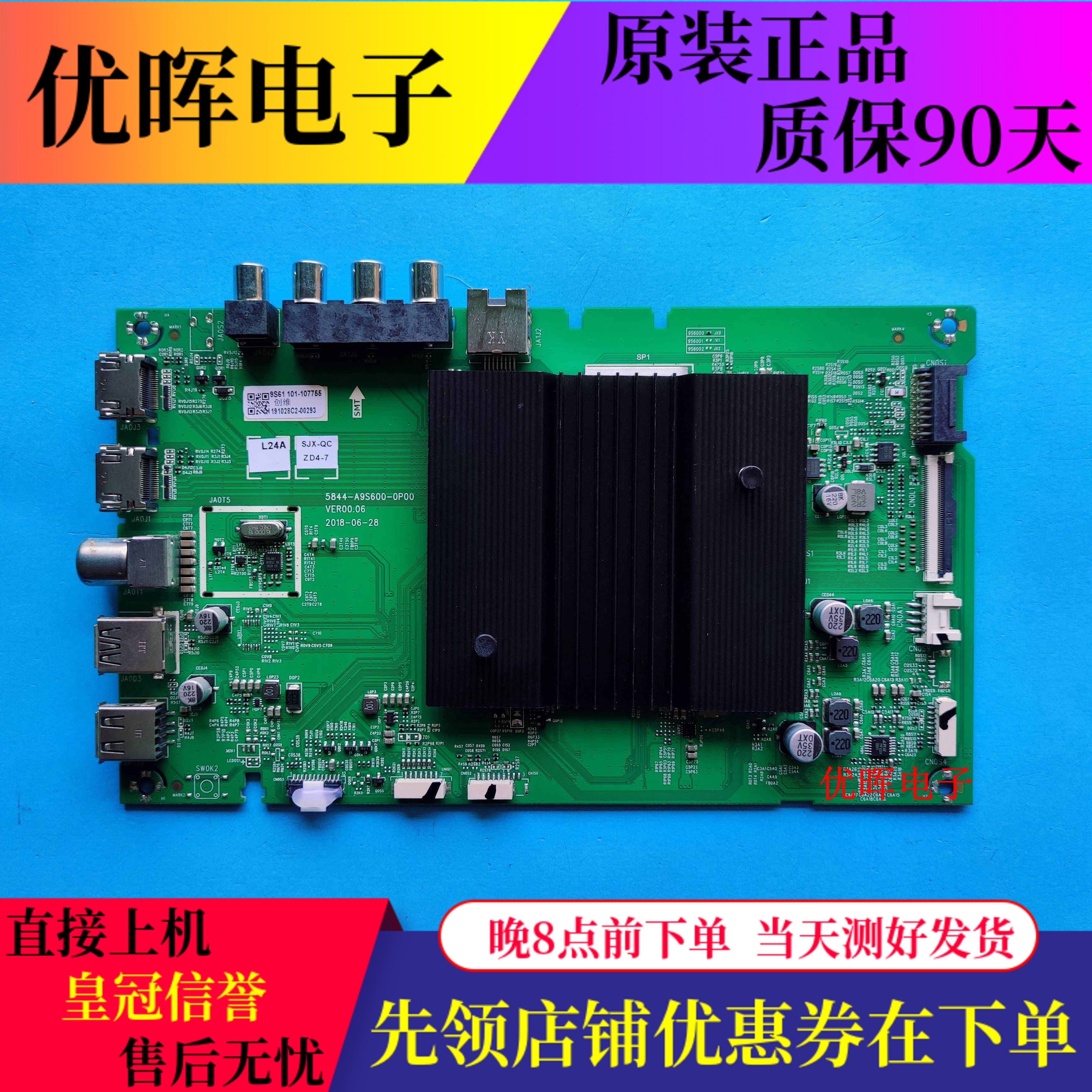 创维50/55/65H5M/H7S/G950/9S63 58G50主板5844-A9S600-0P00/2P00