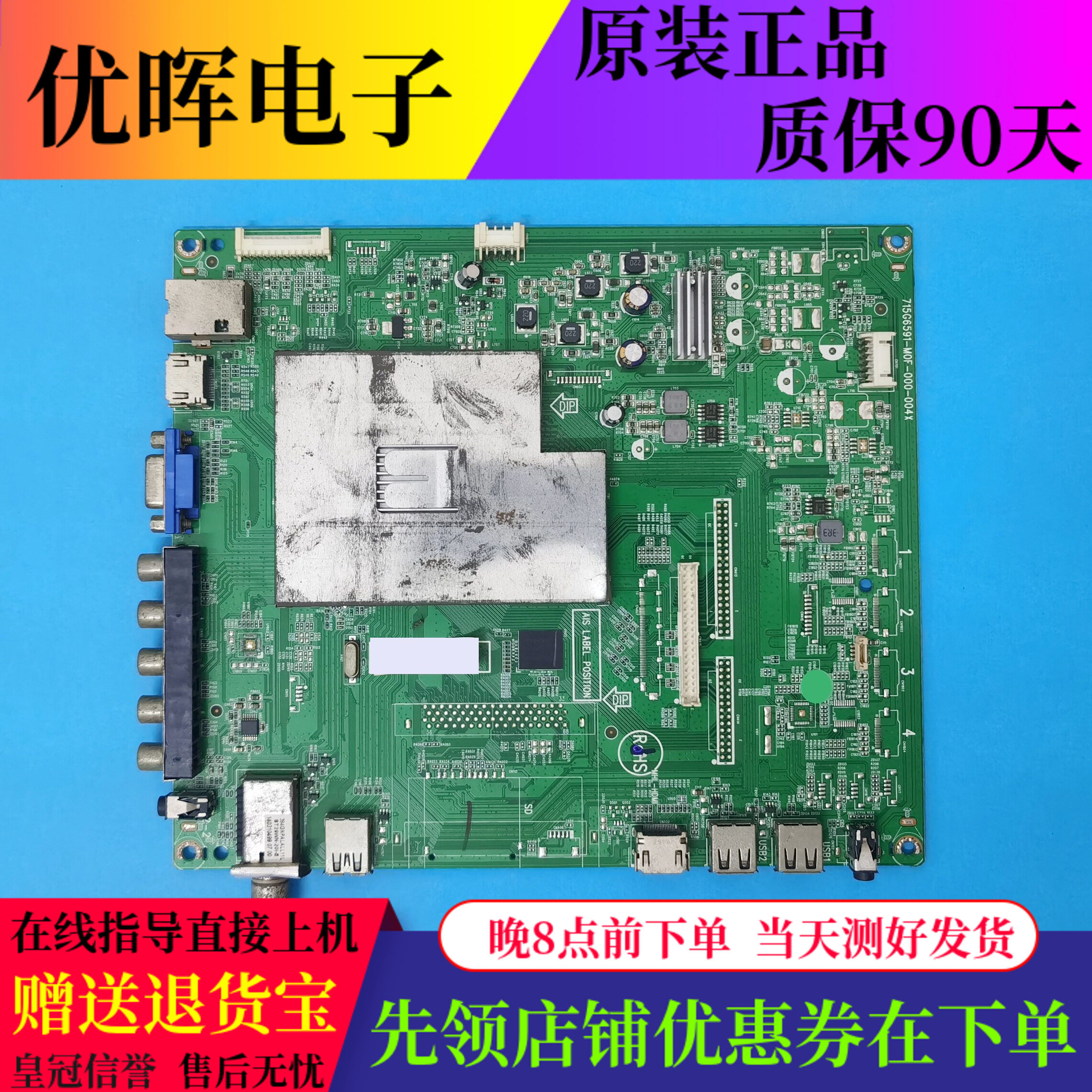 原装飞利浦48寸主板715G6591-M0F-000-004X屏TPT480H2电视机配件