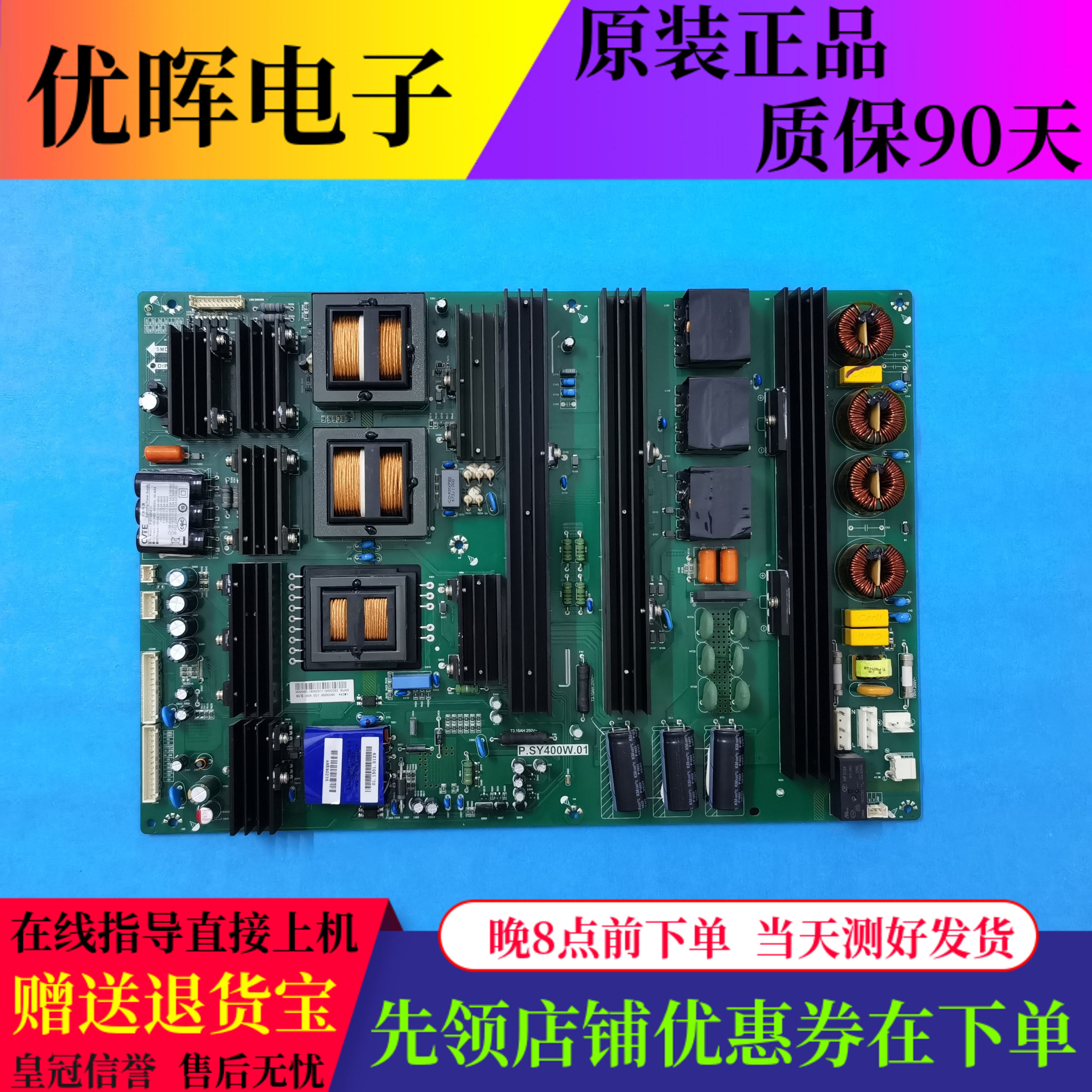 原装希沃S75EB S80EB S86EB教学机一体机电源板P.SY400W.01 86寸