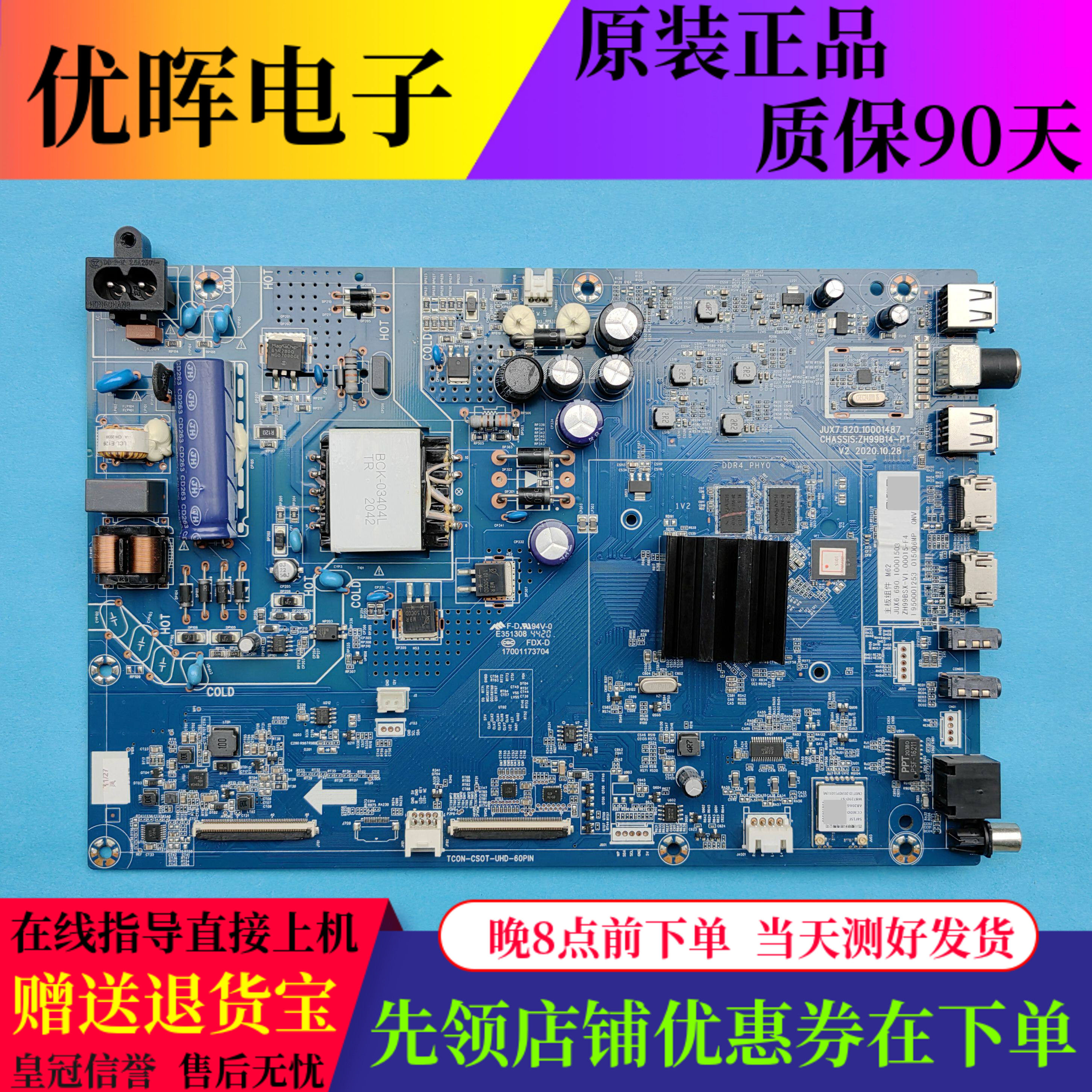 原装长虹55H2060GD电视主板JUX7.820.10001487配屏C550U19-E10-H