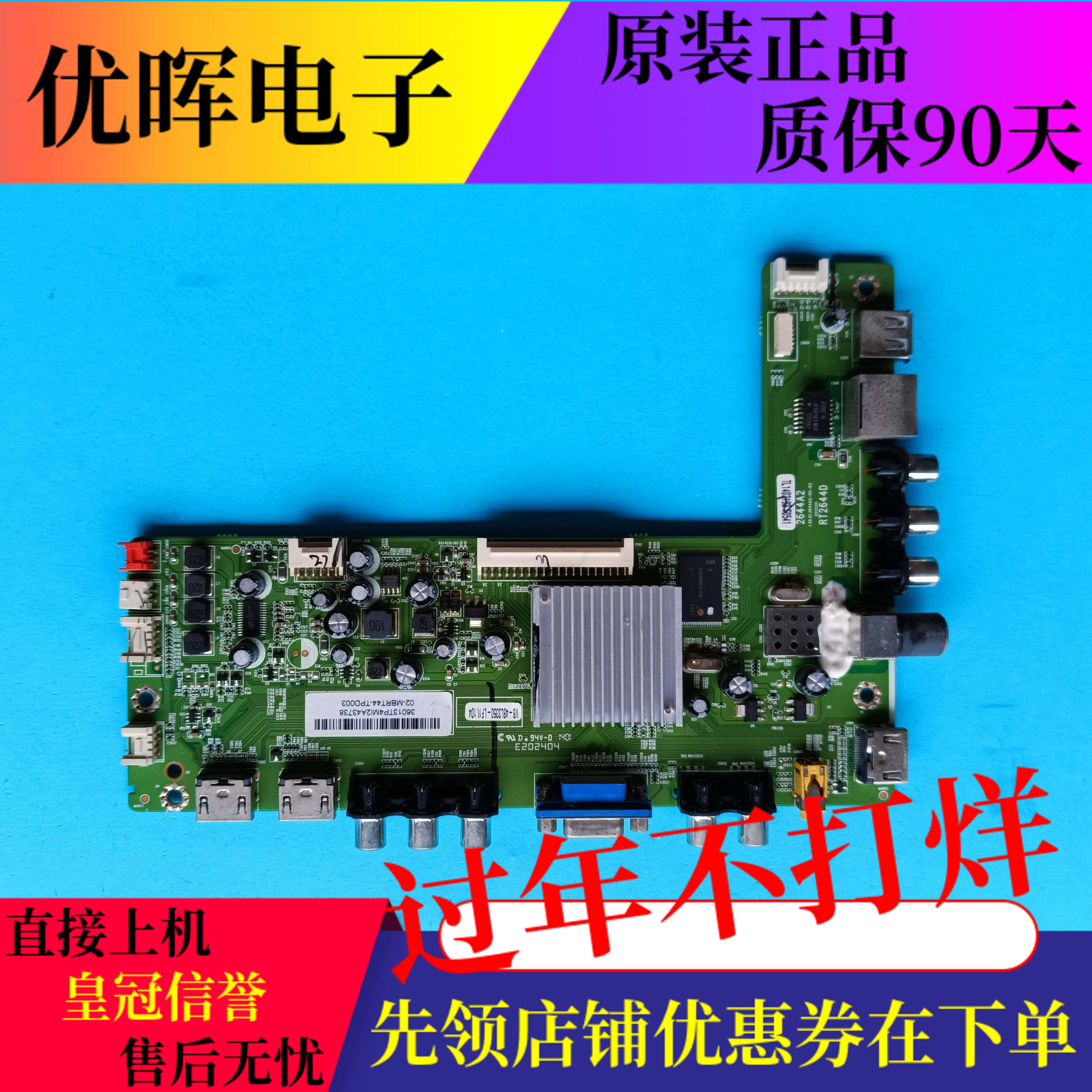 原装东芝48L3350C 55L3300CS电视主板配件2644A2 RT2644D屏可选