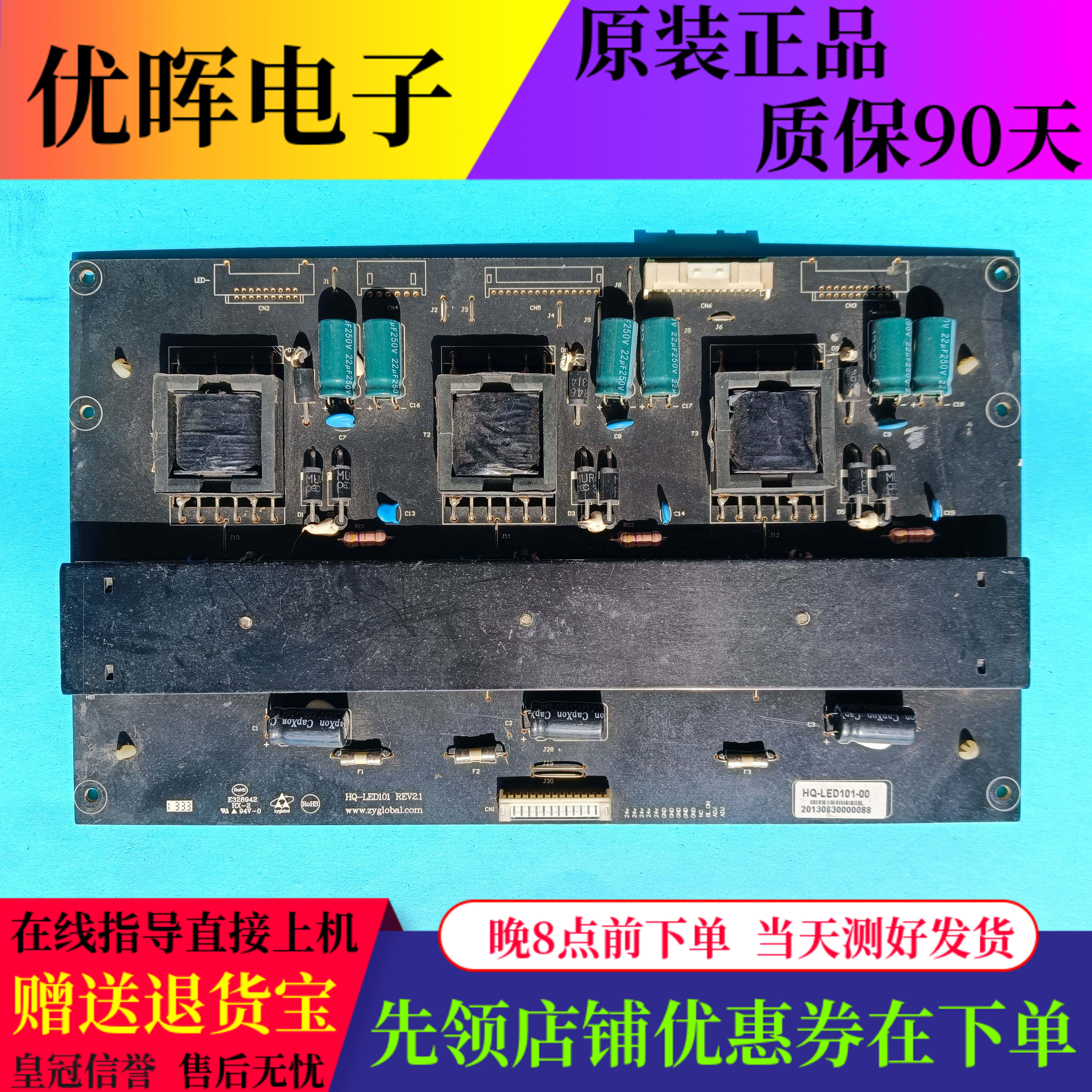恒流板HQ-LED101鸿合教学机夏普