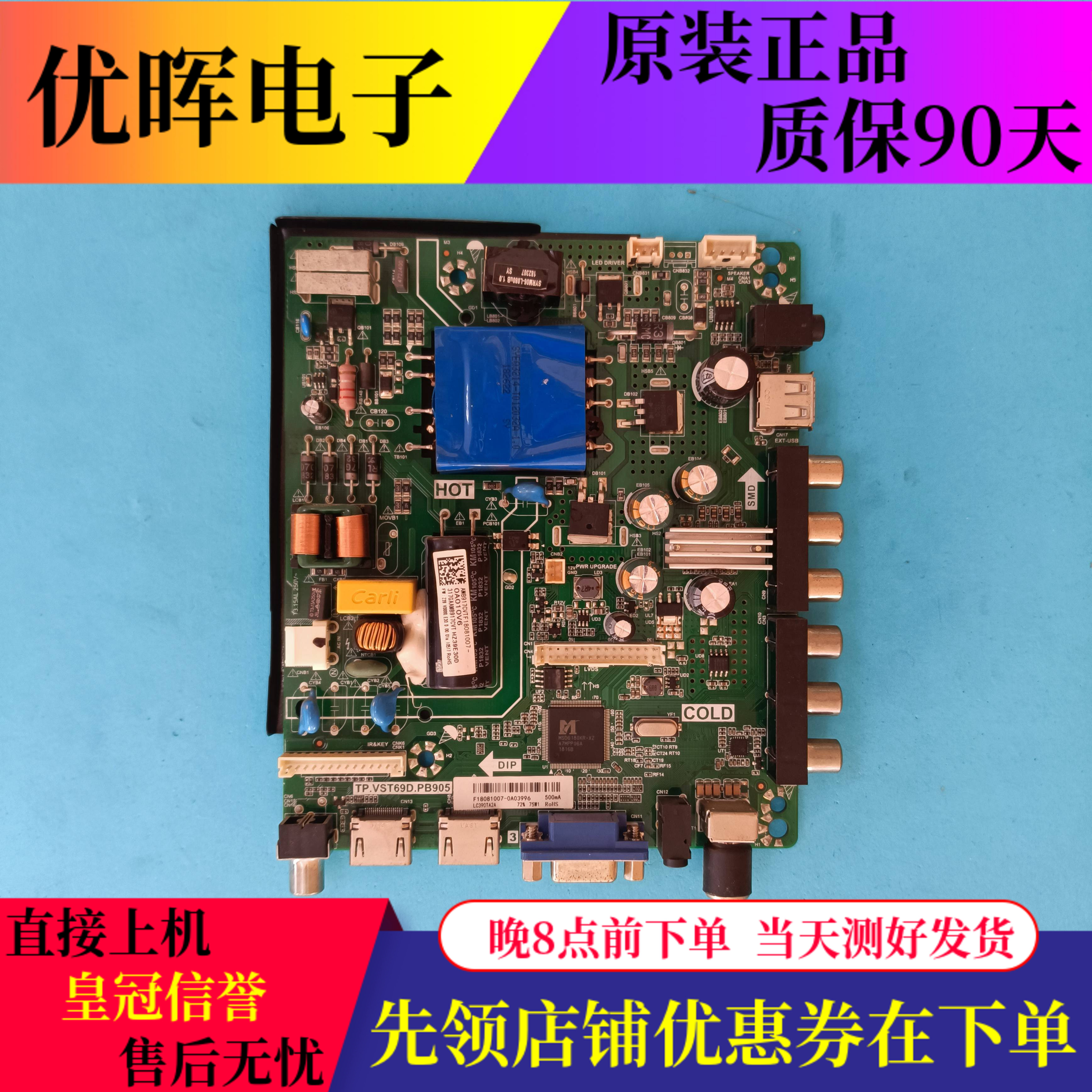 海信HZ39H30主板TP.VST69D.PB905