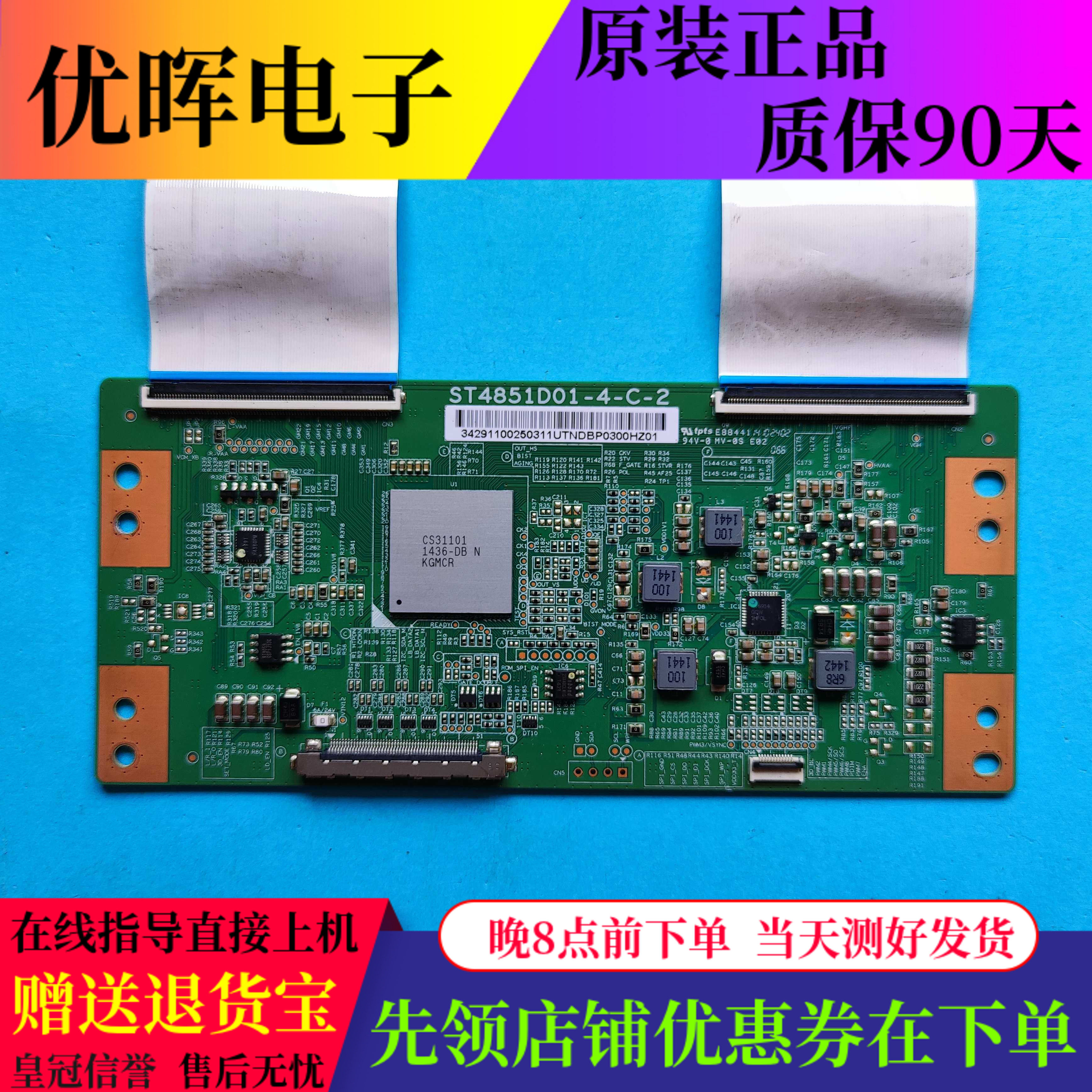 原装ST4851D01-4-C-2逻辑板TCL D49A561U L49E5700A-UD D55A571U