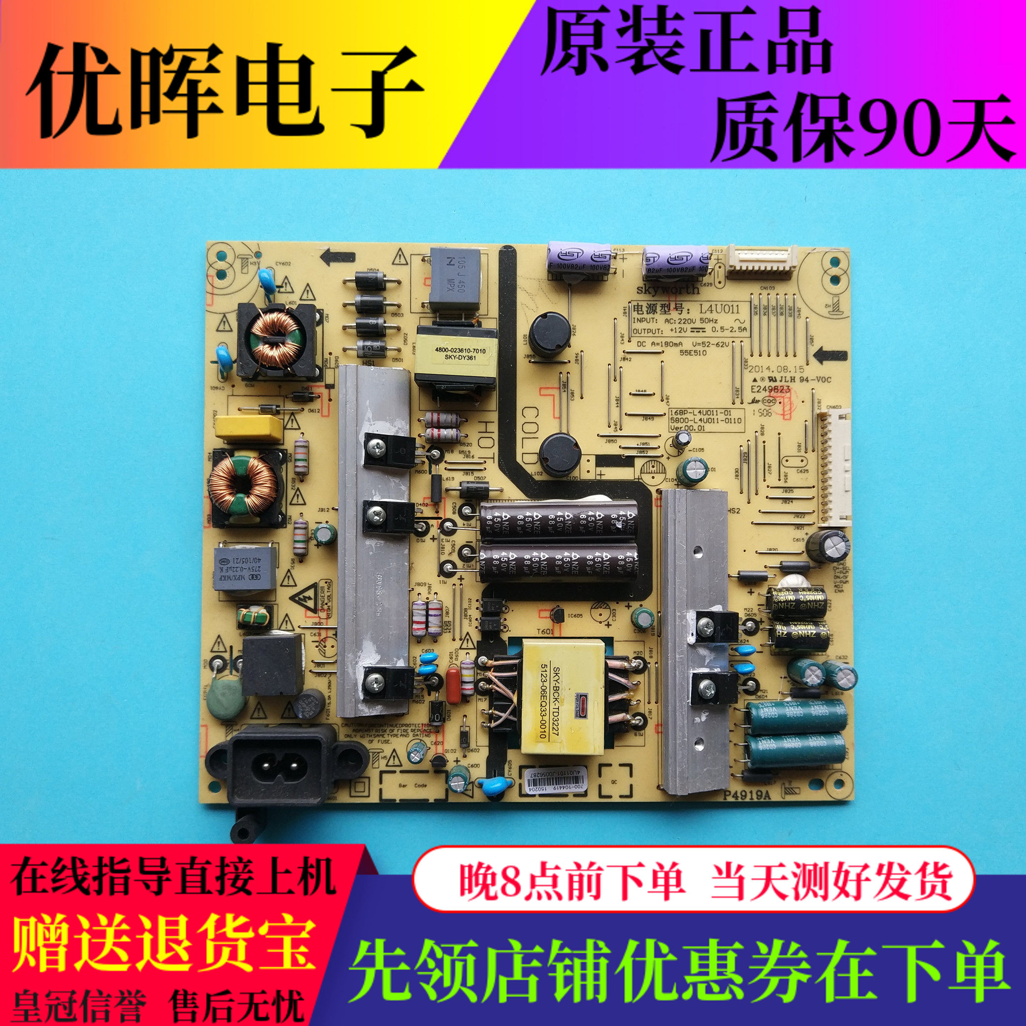 核对黑白插口创维55E510E电源板168P-L4U011-01 5800-L4U011-0110