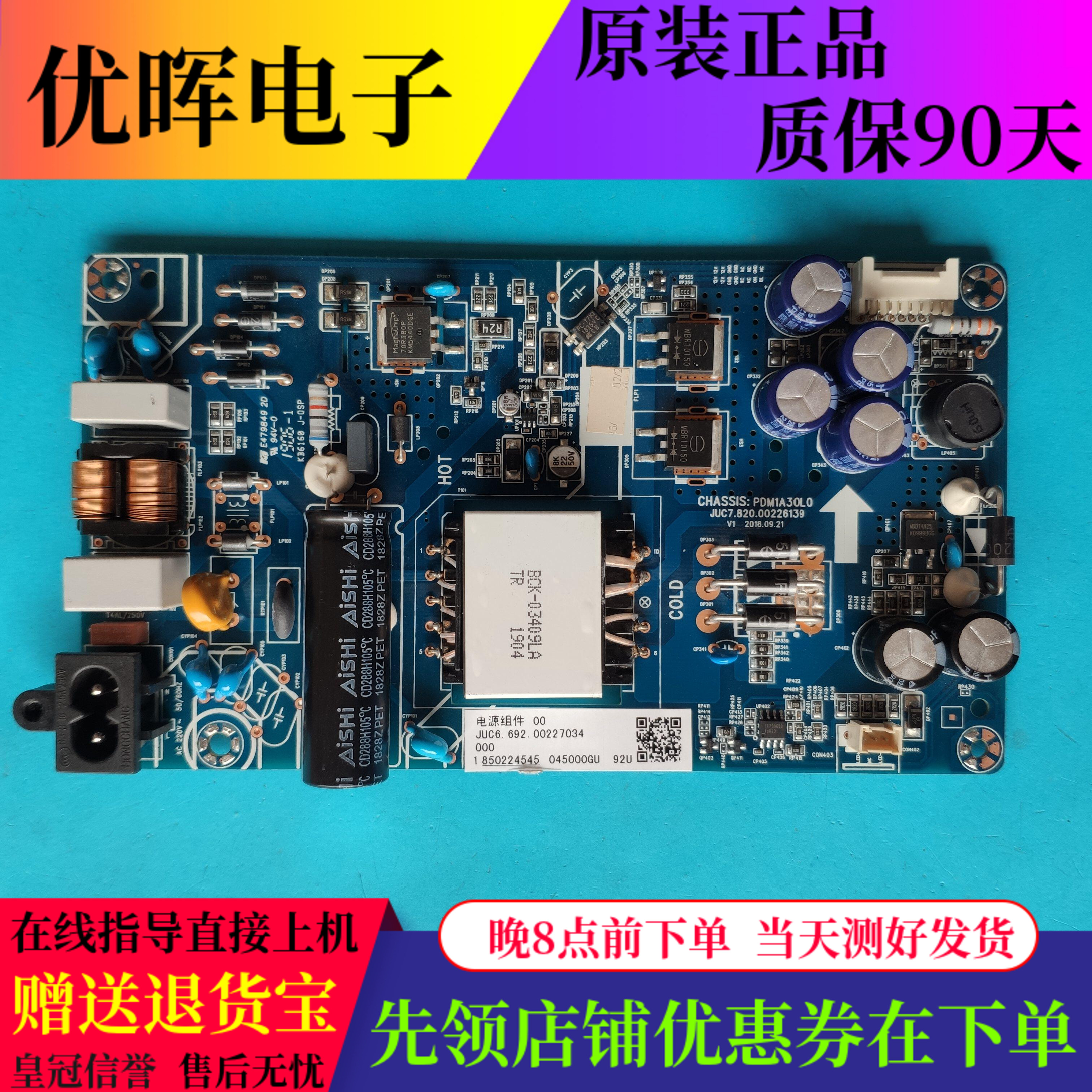 原装长虹50G5 液晶电视 电源板 PDM1A30L0 JUC7.820.00226139