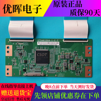 原装逻辑板ST5461D04-1-C-7 TCL D55A620U L55E5800A 乐视L553C1