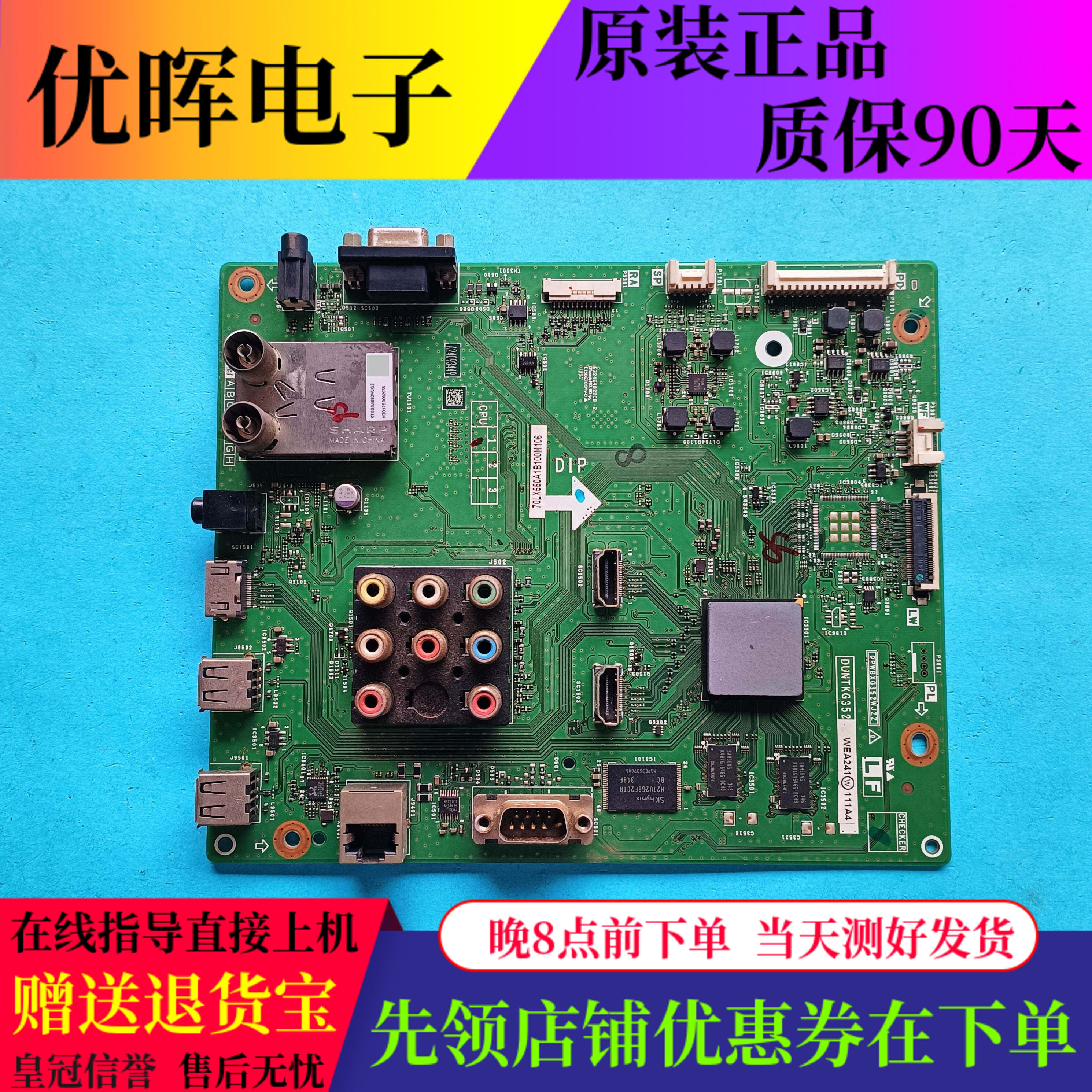 夏普LCD-70/60LX550A 52NX550A液晶电视主板QPWBXG352WJZZ屏可选