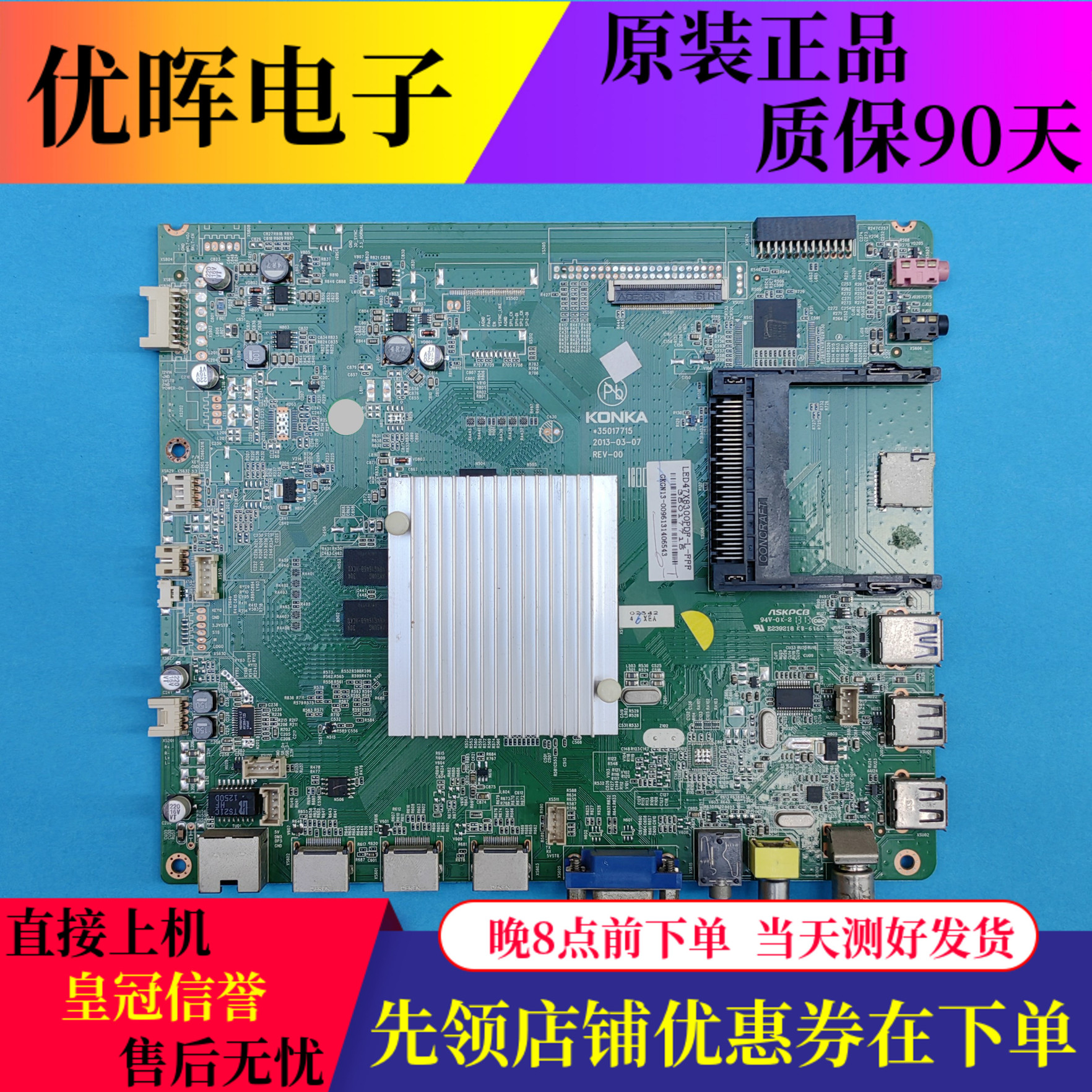 原装康佳LED47X8300PDF主板35017715配屏LC470EUN 电视配件现货