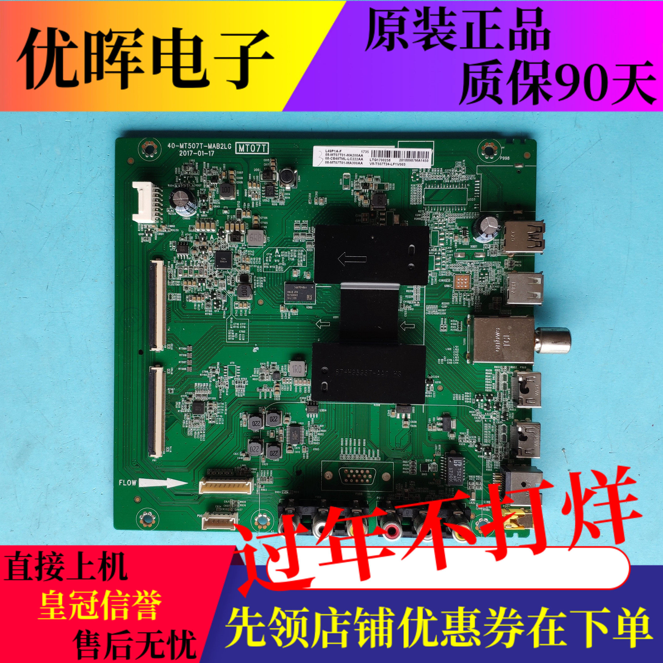 原装TCL L49P1A-F主板40-MT507T-MAB2LG屏LVF485ND1L CD9WD8