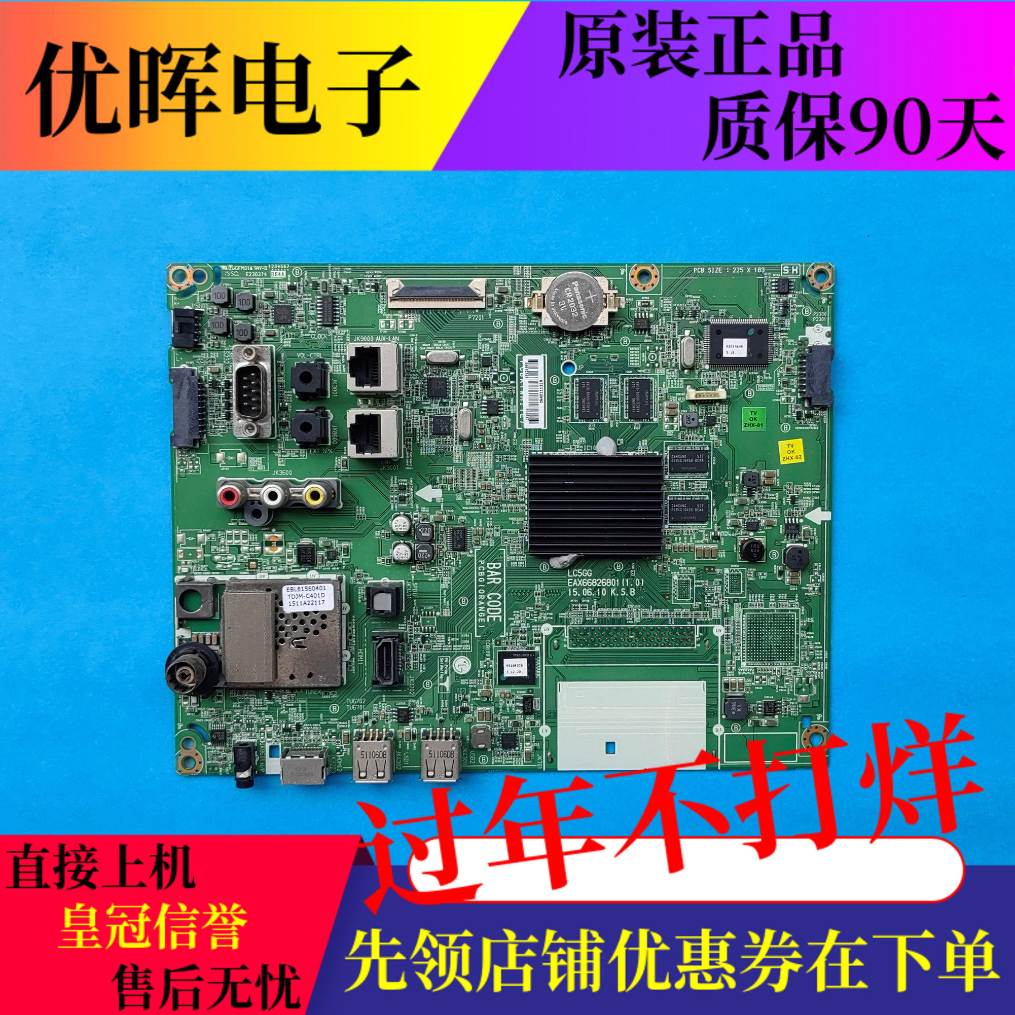 原装LG 55LX343C-CA主板EAX66826801 (1.0) 屏LC550EUE电视机配件