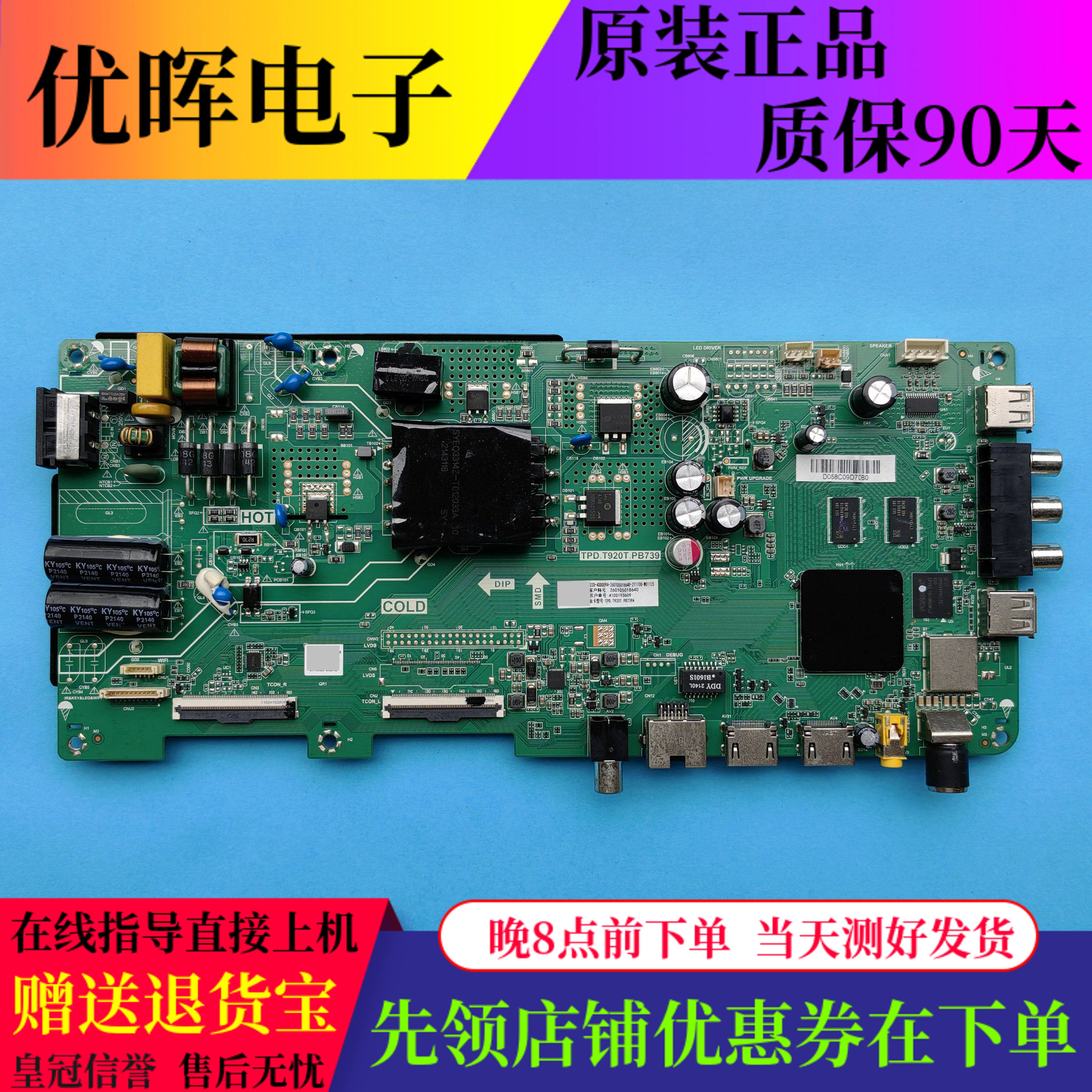 原装海尔42K31A 43U1 LE43C61液晶电视主板TPD.T920T.PB739屏可选