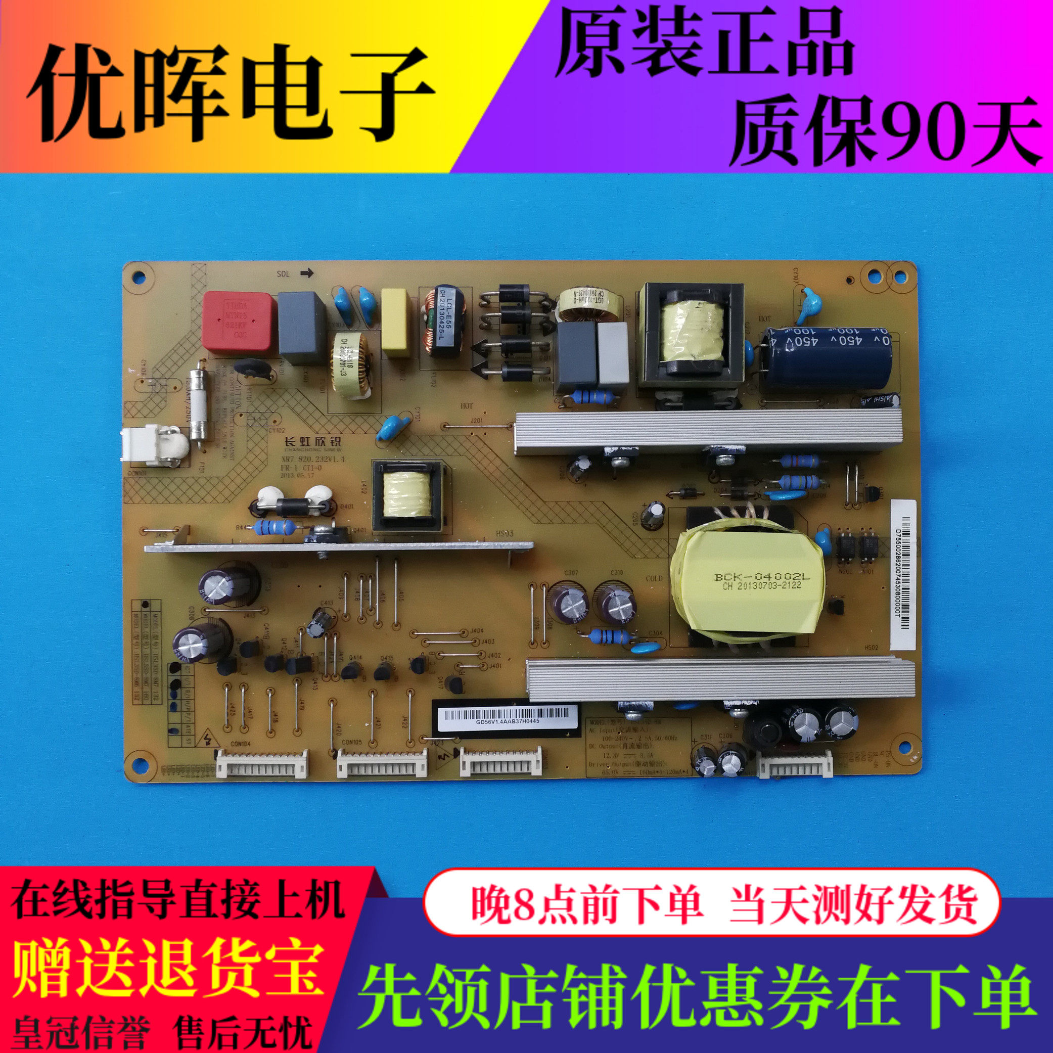 A原装长虹3D50C2000i 电源板HSL35D-8M6/8M7 XR7.820.232