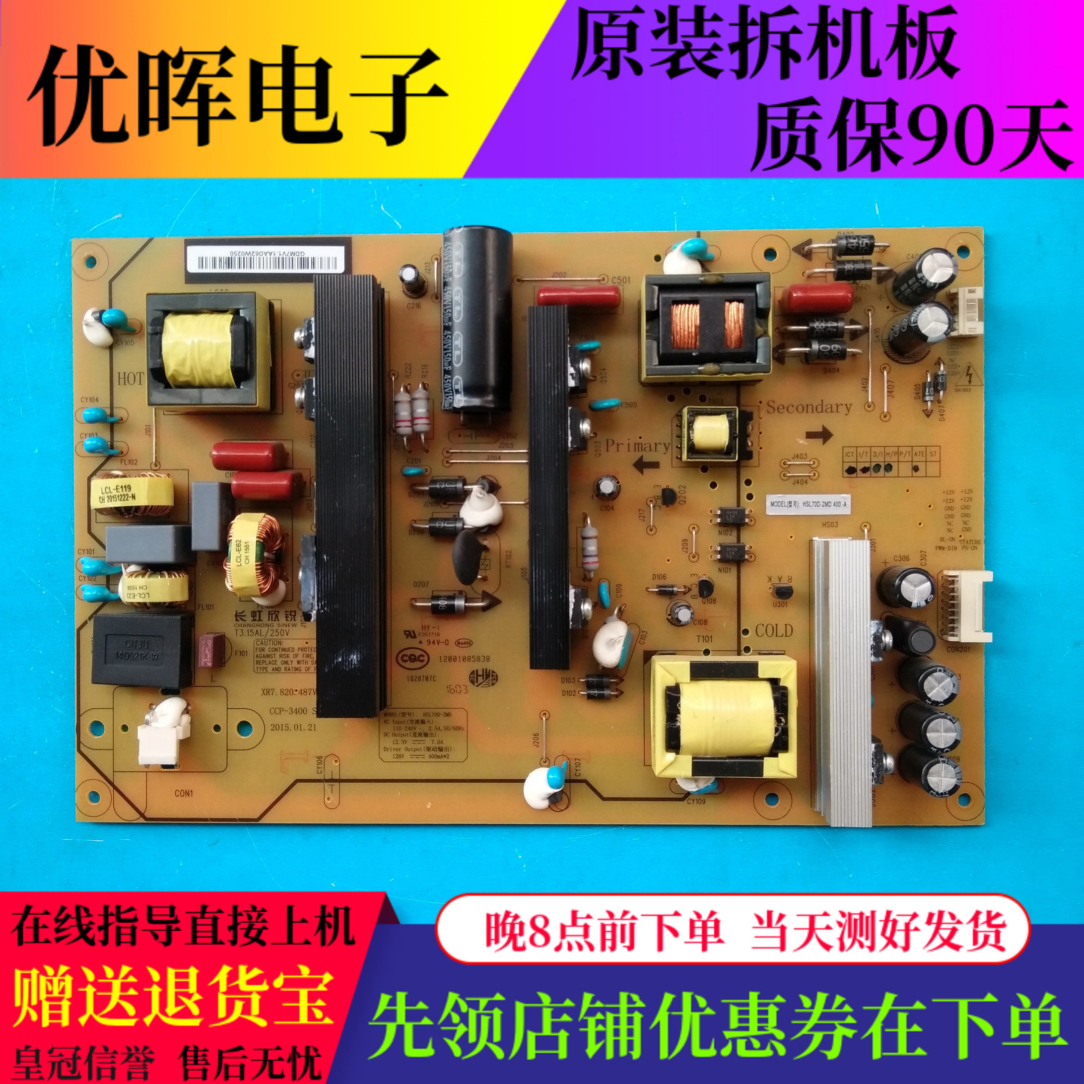 长虹55D2000i55U1A电源板487