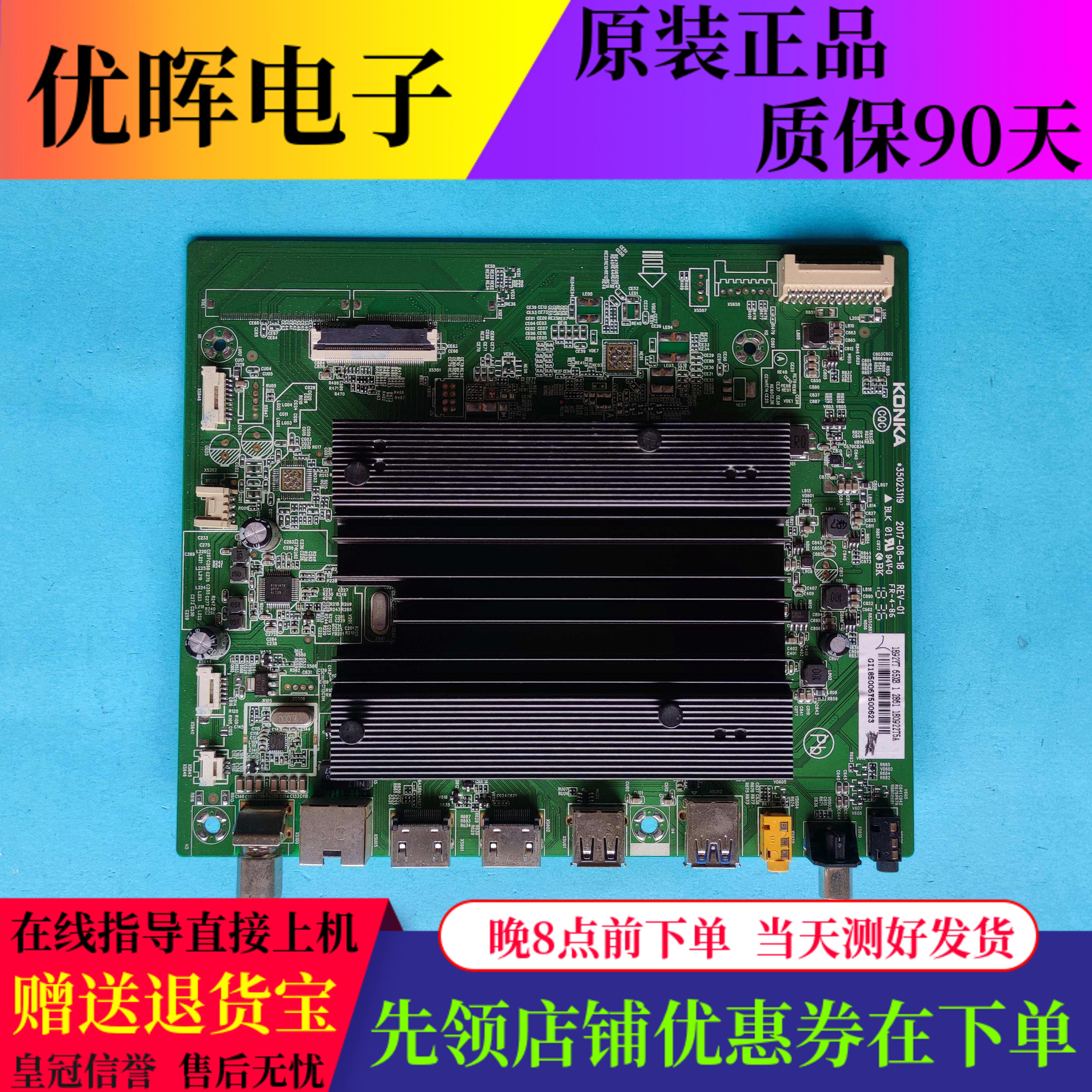 原装康佳LED43/49R1 LED55R1 LED65X8 LED65M1主板35023119屏可选