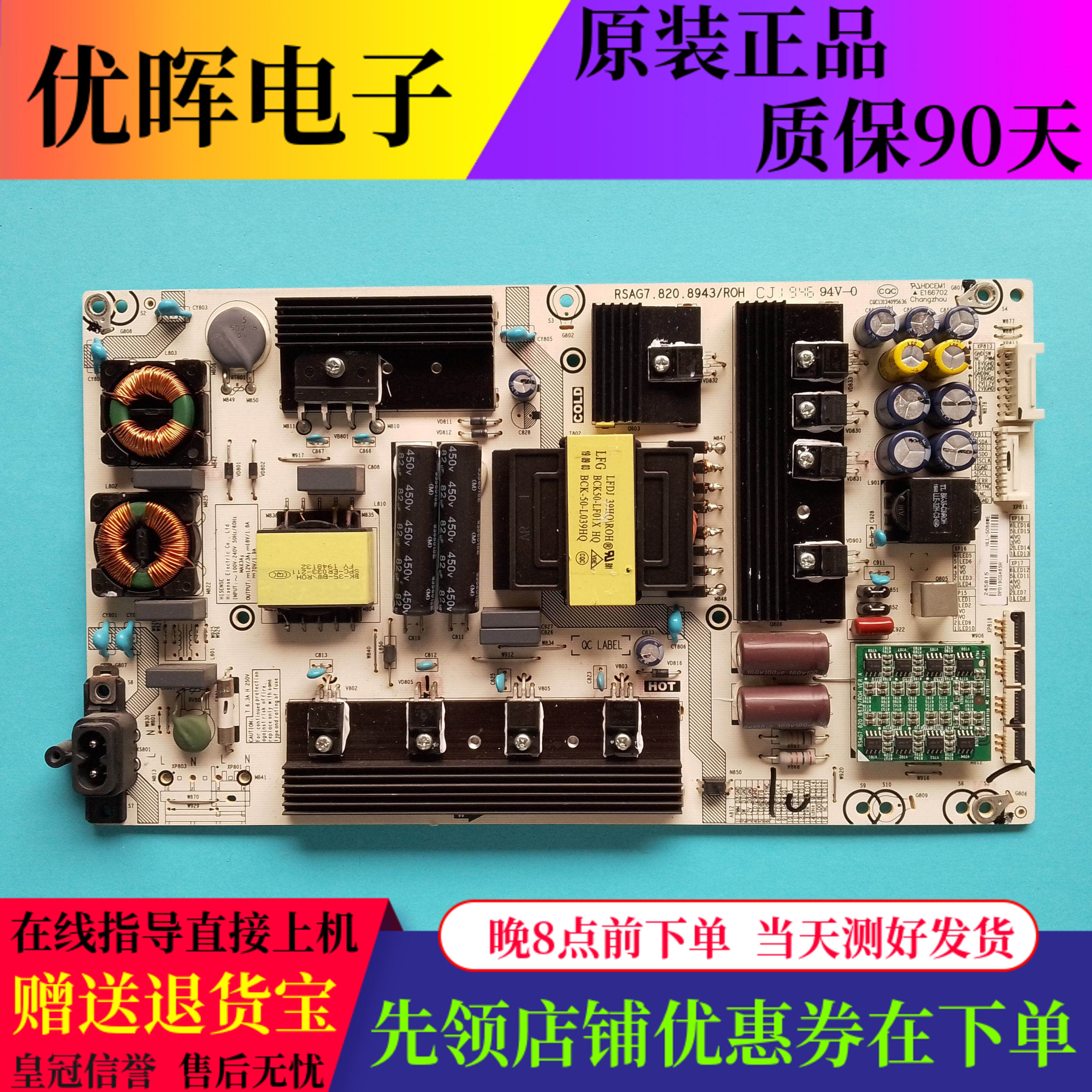 海信HZ55U8E电源RSAG7.820.8943