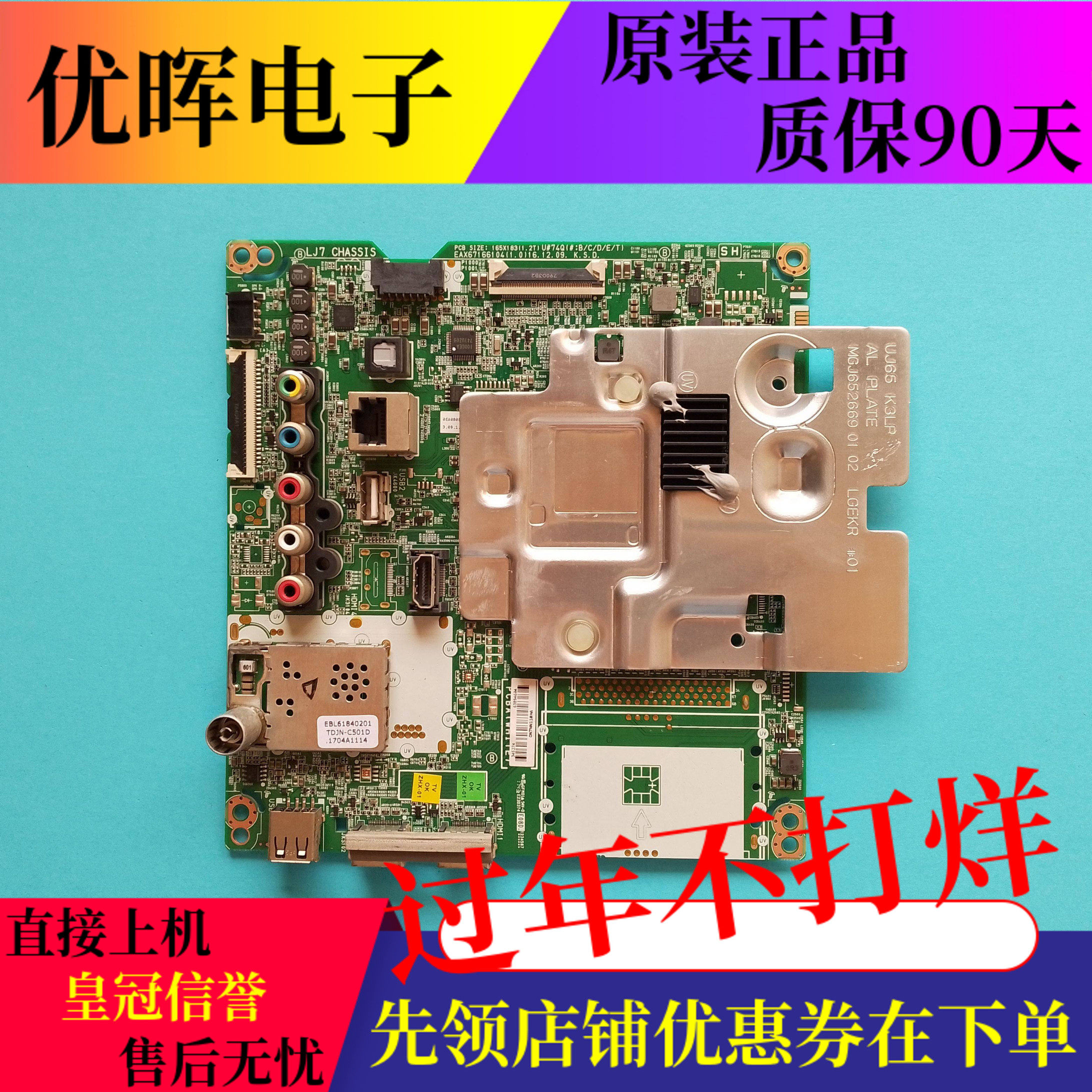原装LG 60/65UJ6300-CA电视机主板EAX67166104屏驱动板配件