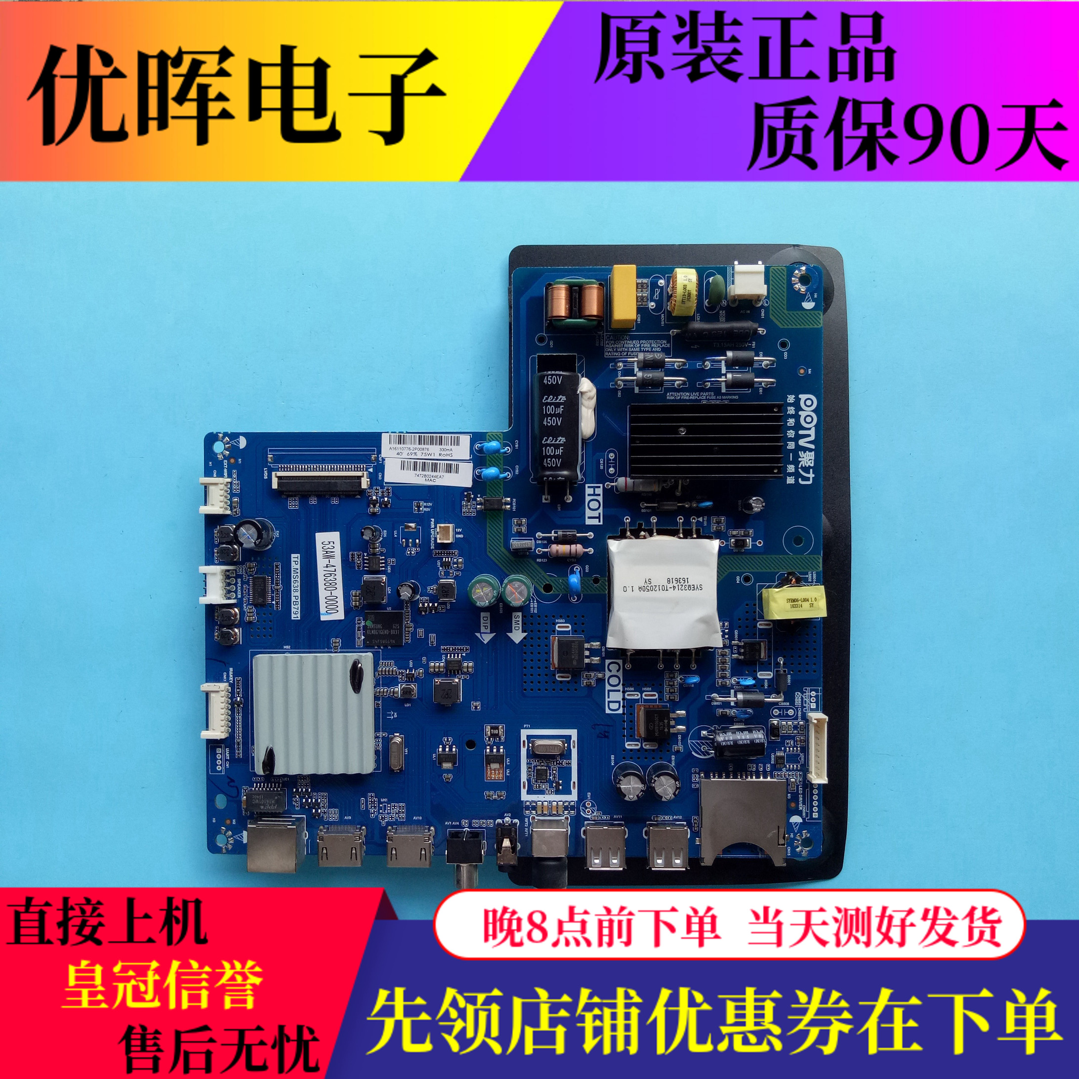 PTV-40C主板TP.MS638.PB791