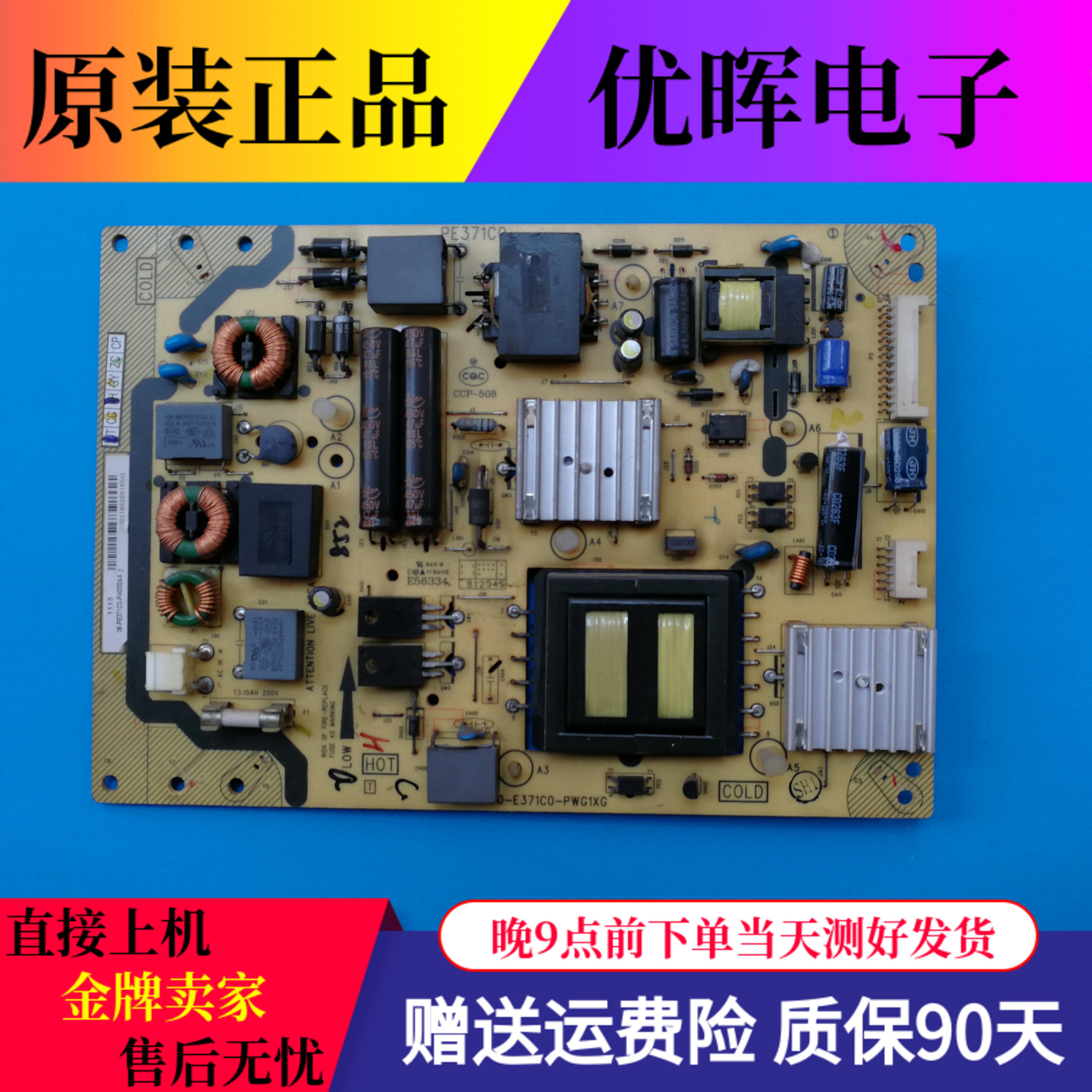 TCL L39E5090J-3D 5690A电源板40-E371C0-PWH1XG/PWG1XG/PWE1XG在类目 3C数码配件, 电子元器件市场, 电脑元件/零配件, 液晶/CRT配件中 - 来自Buy2taobao.com提供专业的淘宝代购服务