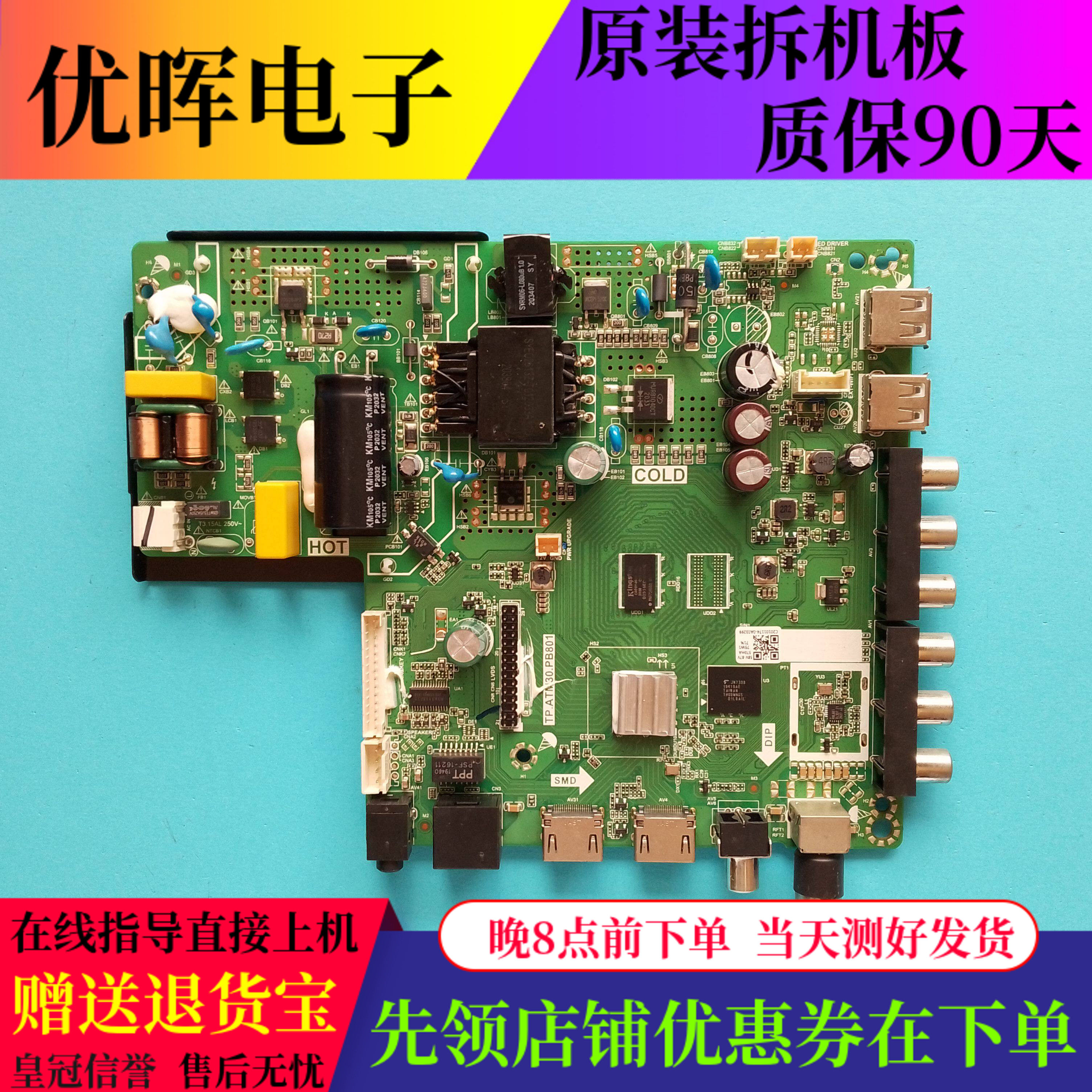 乐华T4345A1主板TP.ATM30.PB801